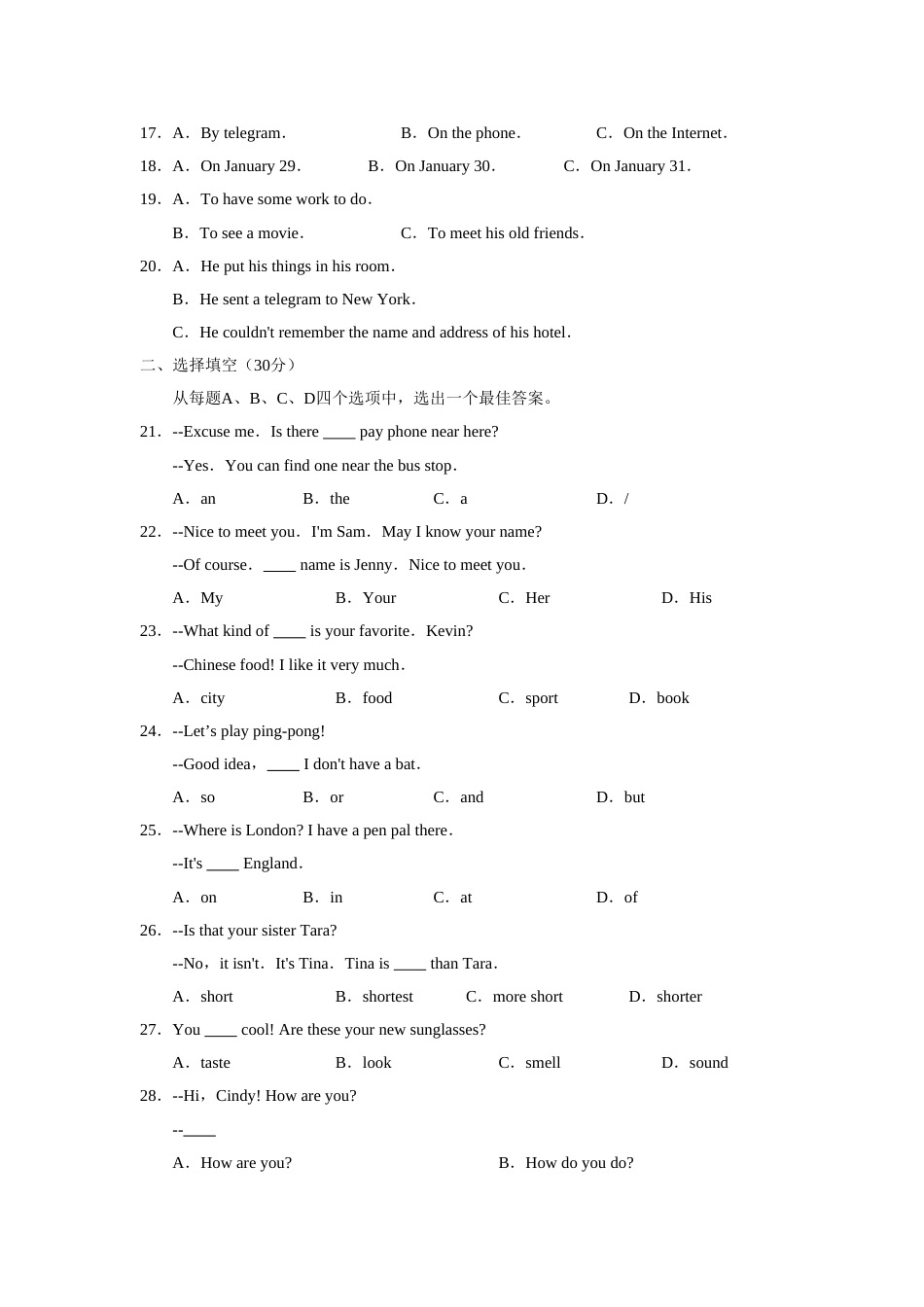 2008年山东省济南市中考英语试题(含答案).doc_第3页