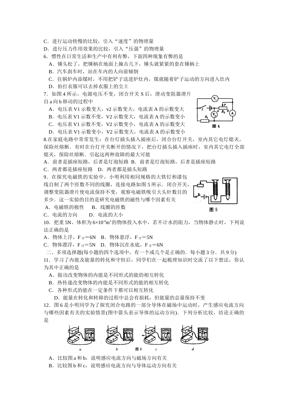 2008年山东省烟台市中考物理试卷及答案.doc_第2页