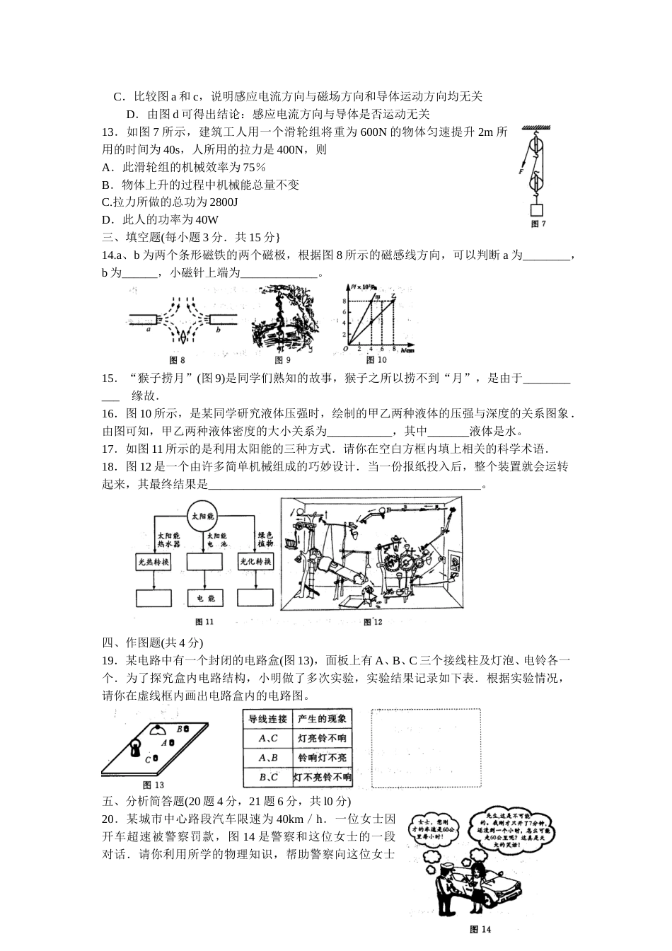 2008年山东省烟台市中考物理试卷及答案.doc_第3页