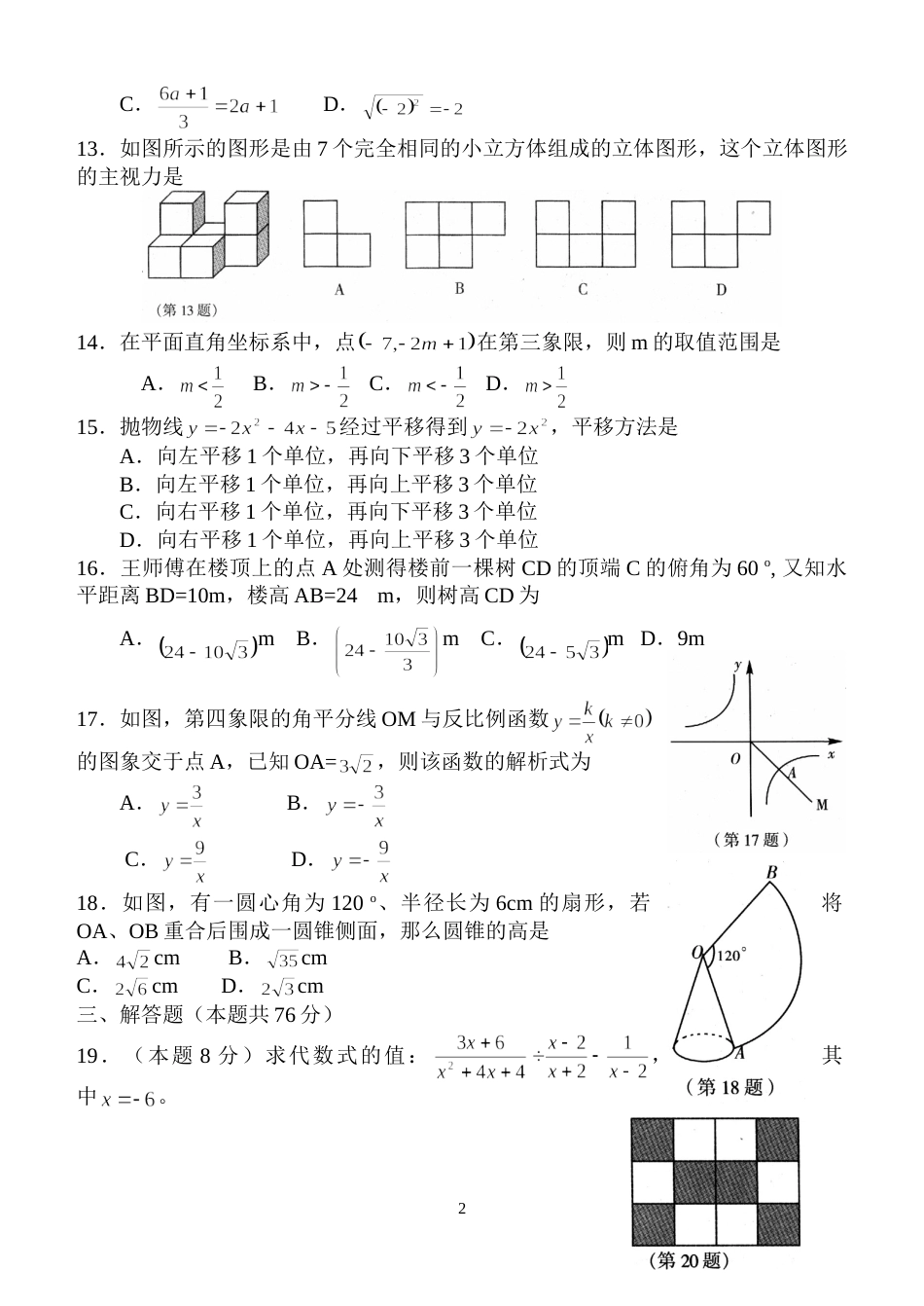 2008年山西省中考数学试题及答案.doc_第2页