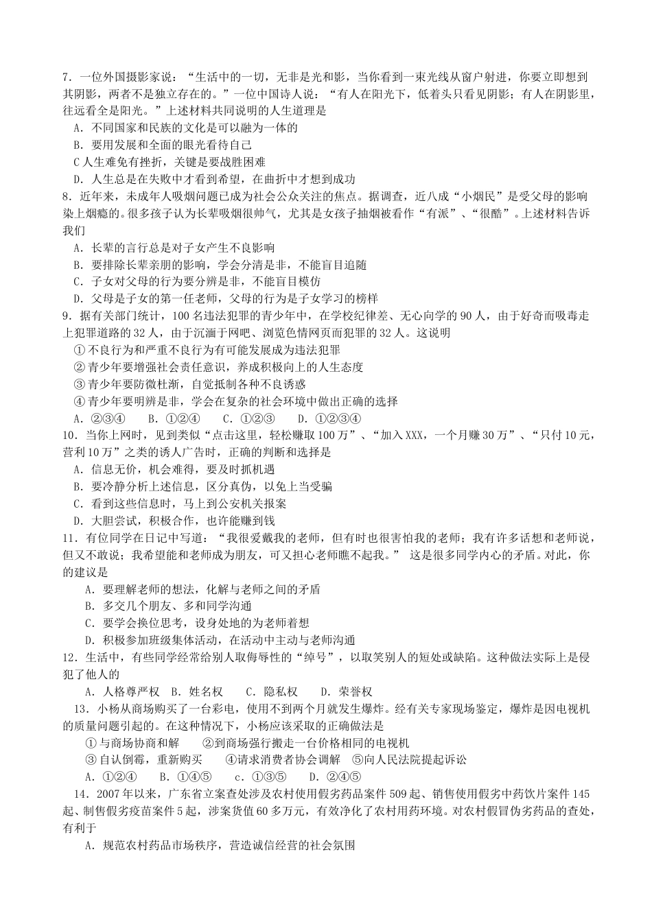 2008年广东省中考思想品德试卷和答案.doc_第2页