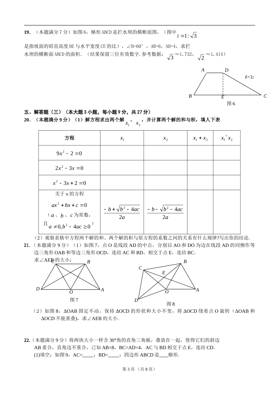 2008年广东省中考数学试卷以及答案.doc_第3页