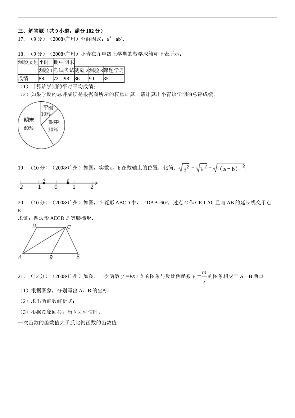 2008年广东省广州市中考数学试卷及答案.doc_第3页