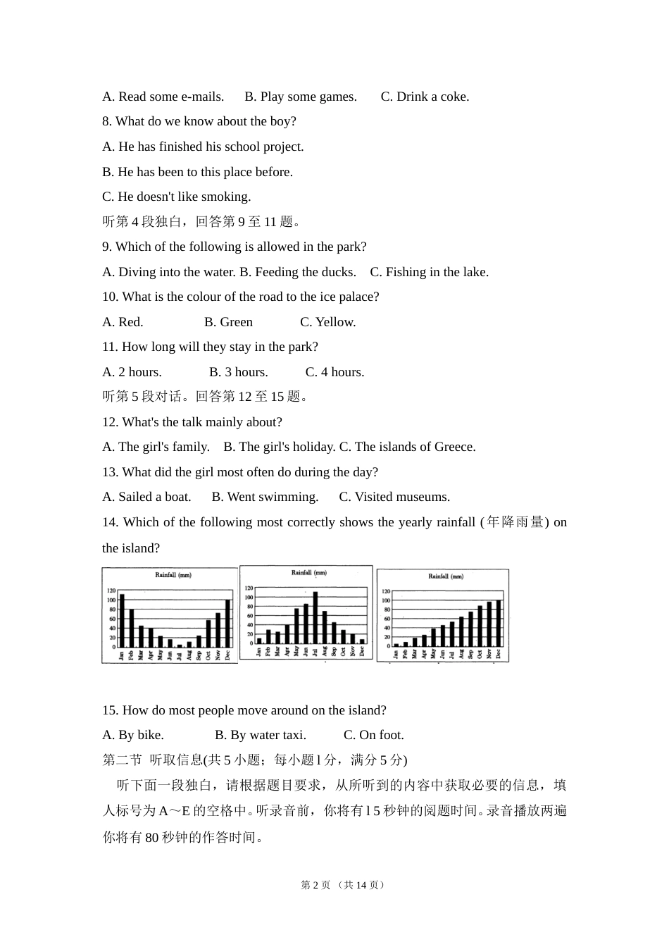 2008年广州市中考英语试题及答案(Word版).doc_第2页