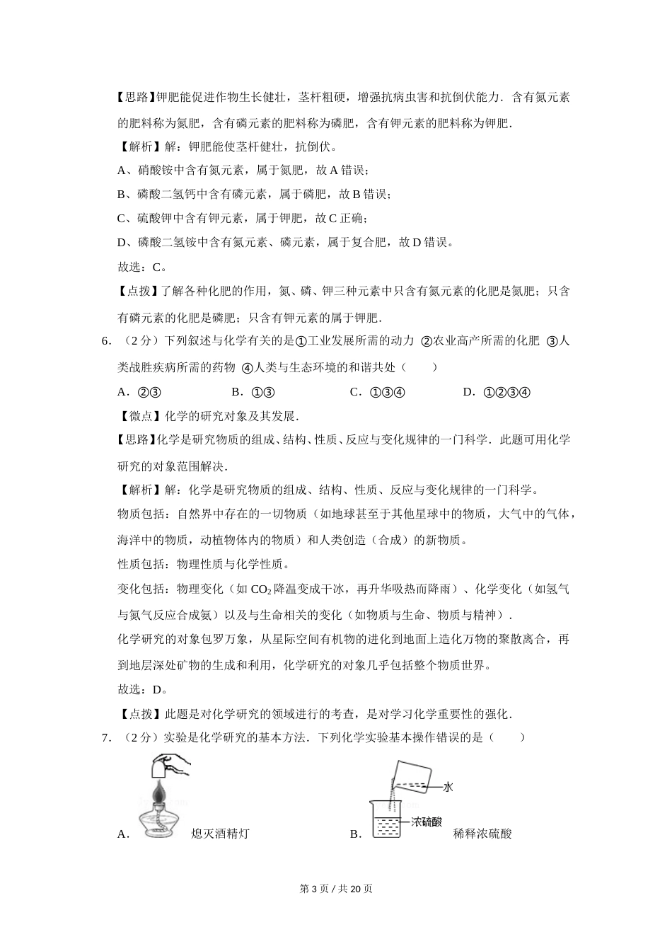 2008年广西桂林市中考化学试卷（教师版）.doc_第3页