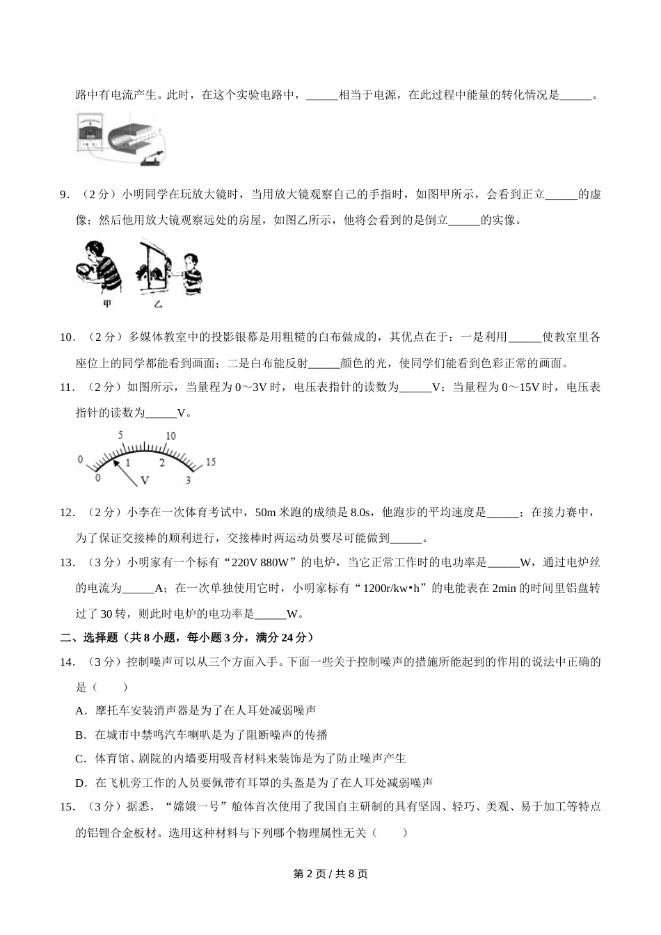 2008年广西桂林市中考物理试卷（学生版）.doc_第2页