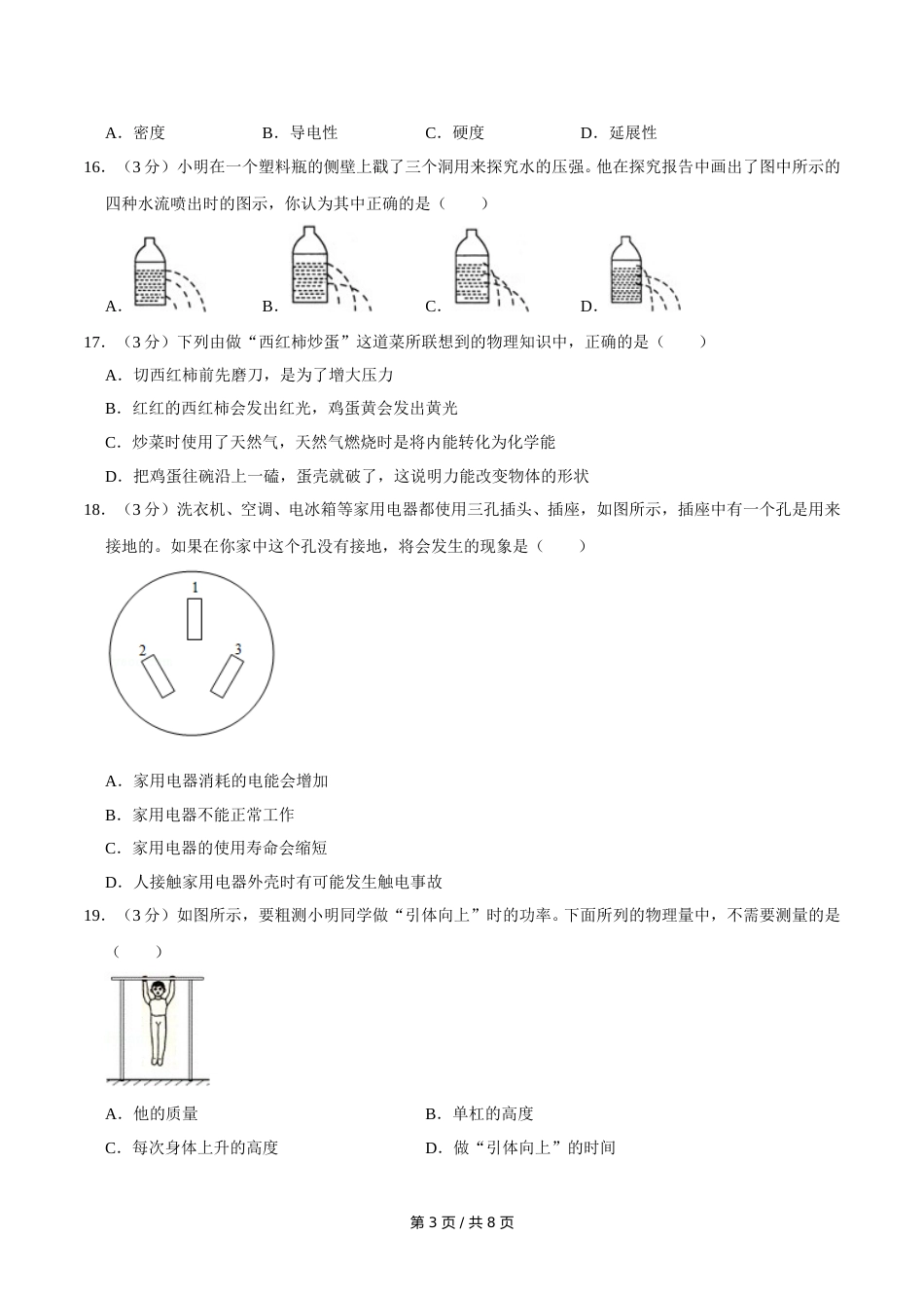 2008年广西桂林市中考物理试卷（学生版）.doc_第3页