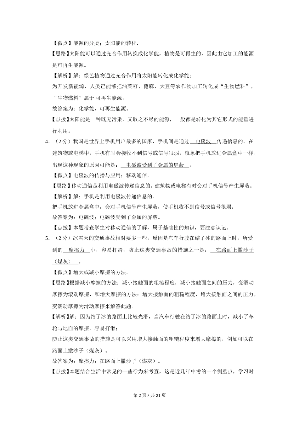 2008年广西桂林市中考物理试卷（教师版）.doc_第2页