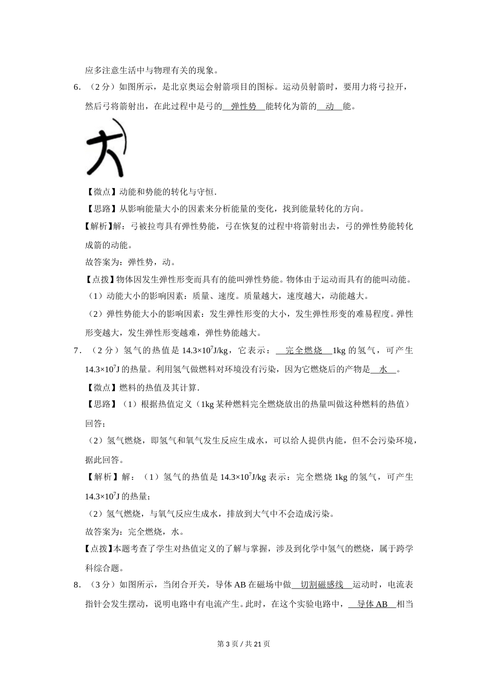 2008年广西桂林市中考物理试卷（教师版）.doc_第3页