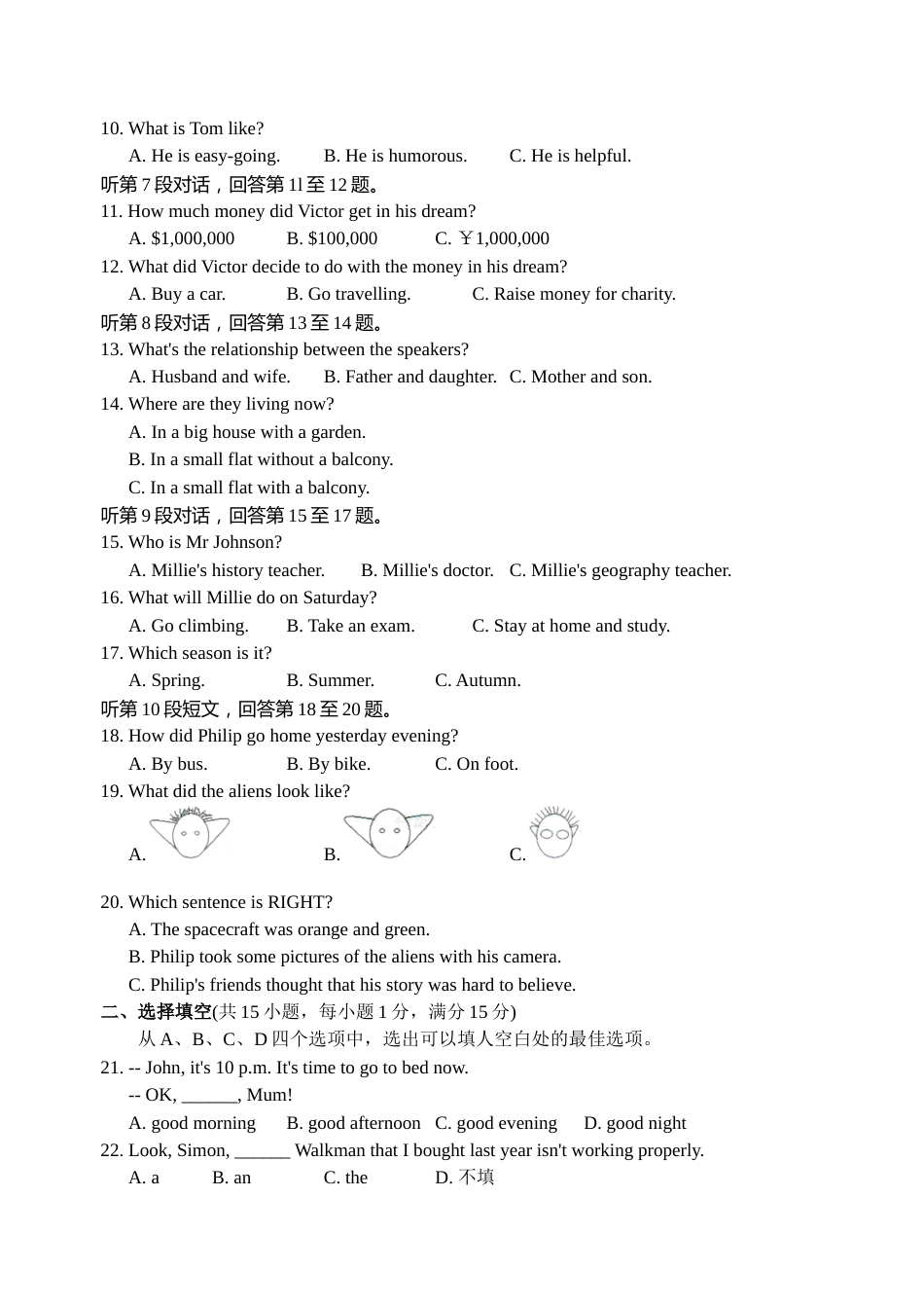 2008年徐州市中考英语试题含答案(Word版).doc_第2页