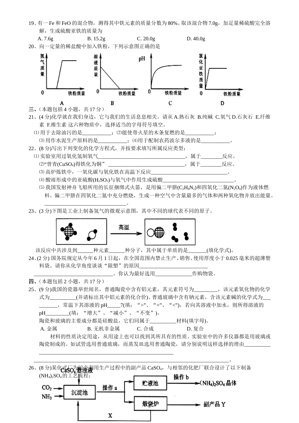 2008年扬州市中考化学试题及答案.doc_第3页