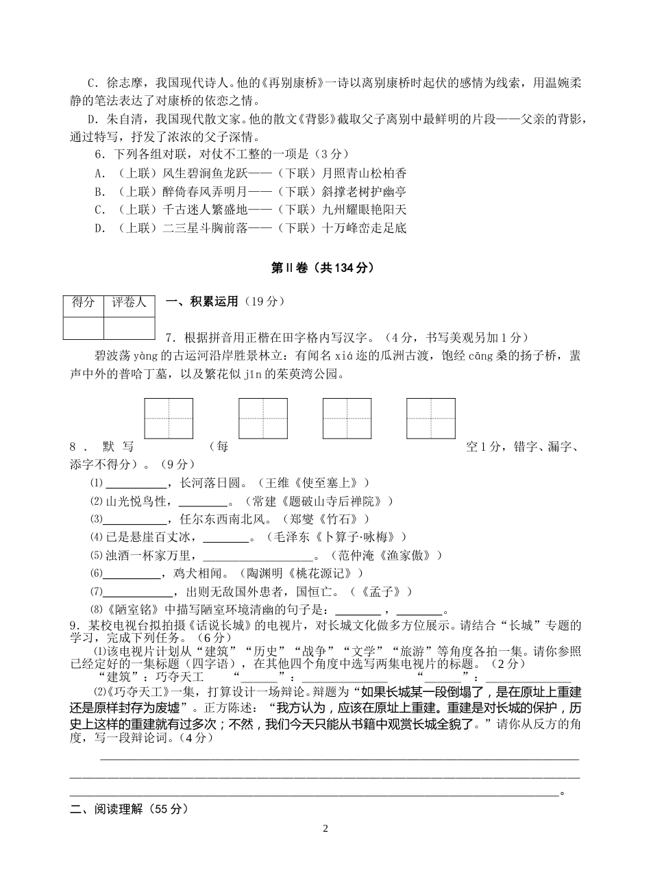 2008年扬州市中考语文试卷与答案.doc_第2页