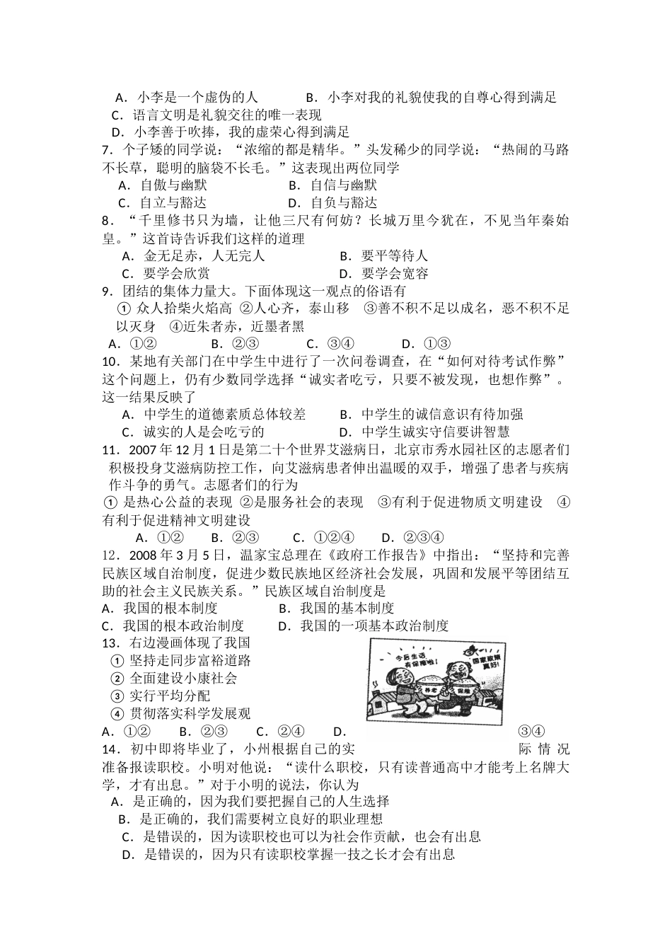 2008年柳州市思想品德试卷.docx_第2页