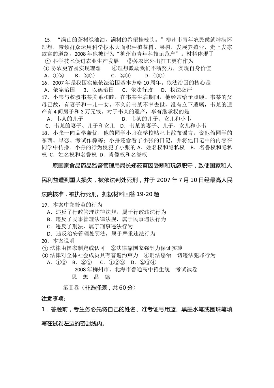 2008年柳州市思想品德试卷.docx_第3页