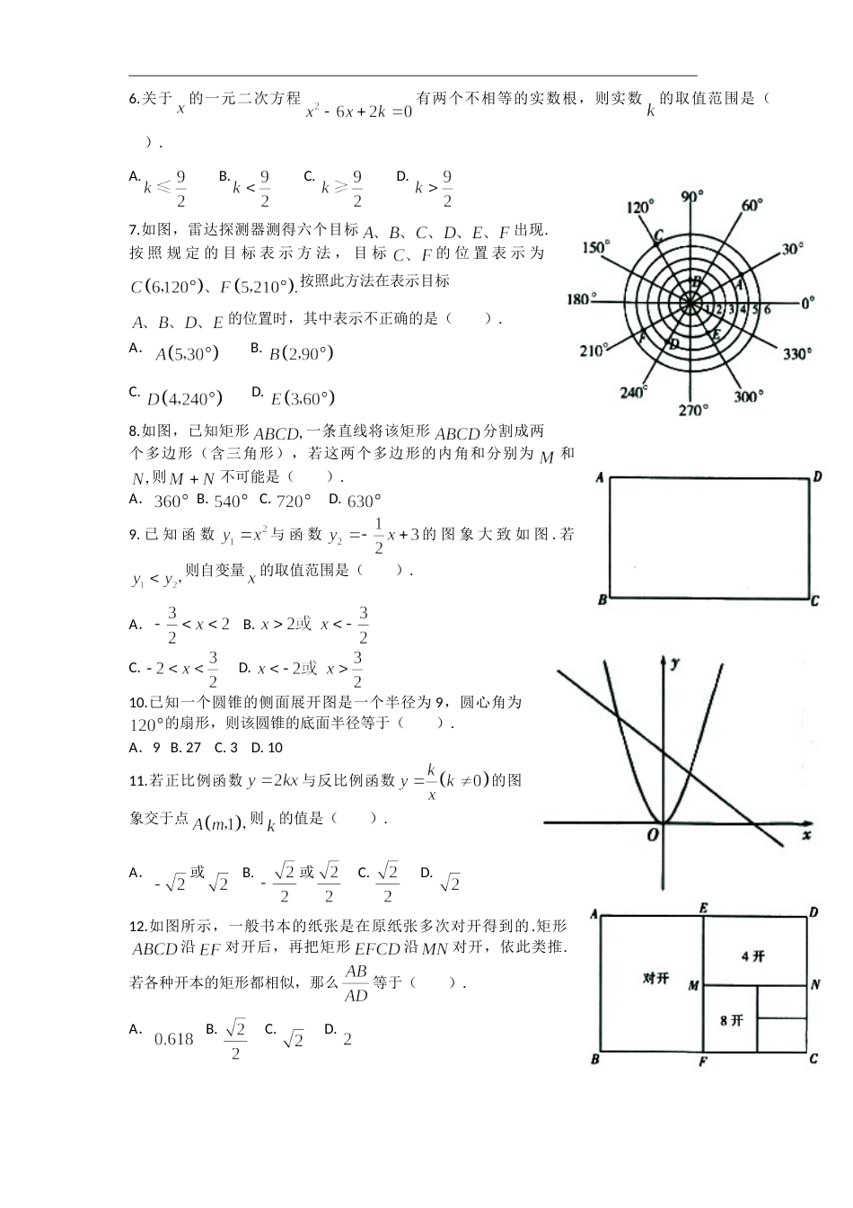 2010年山东省潍坊市中考数学试题及答案.doc_第2页