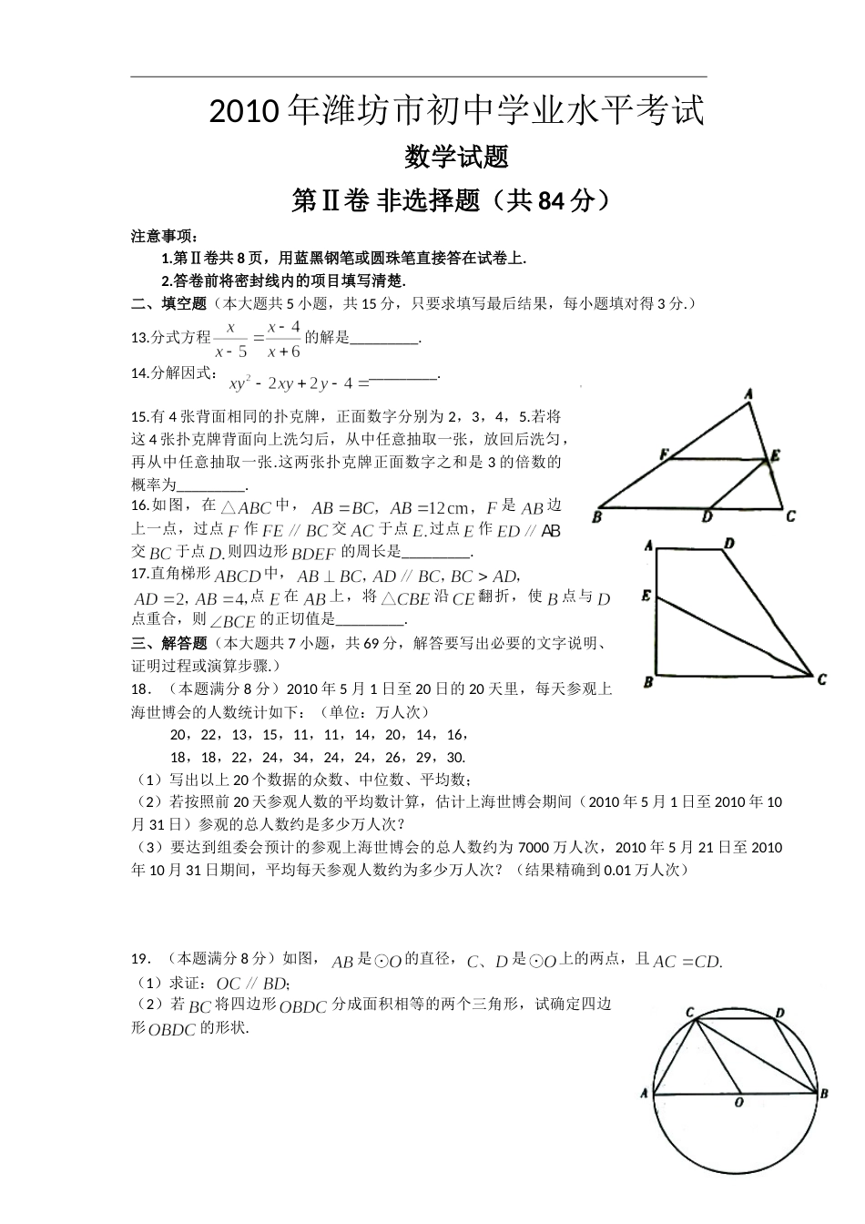 2010年山东省潍坊市中考数学试题及答案.doc_第3页