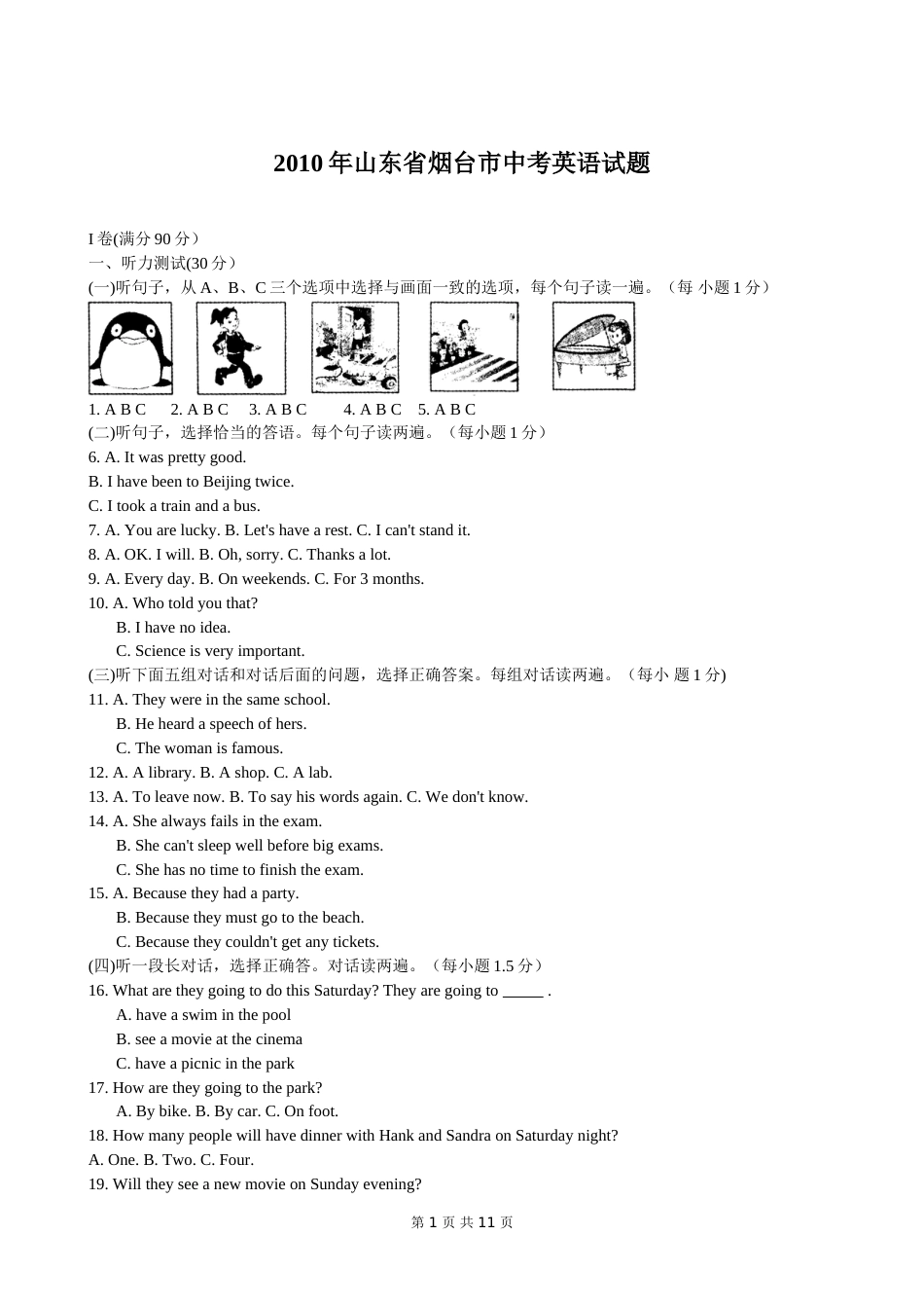 2010年山东省烟台中考英语试卷及答案.doc_第1页