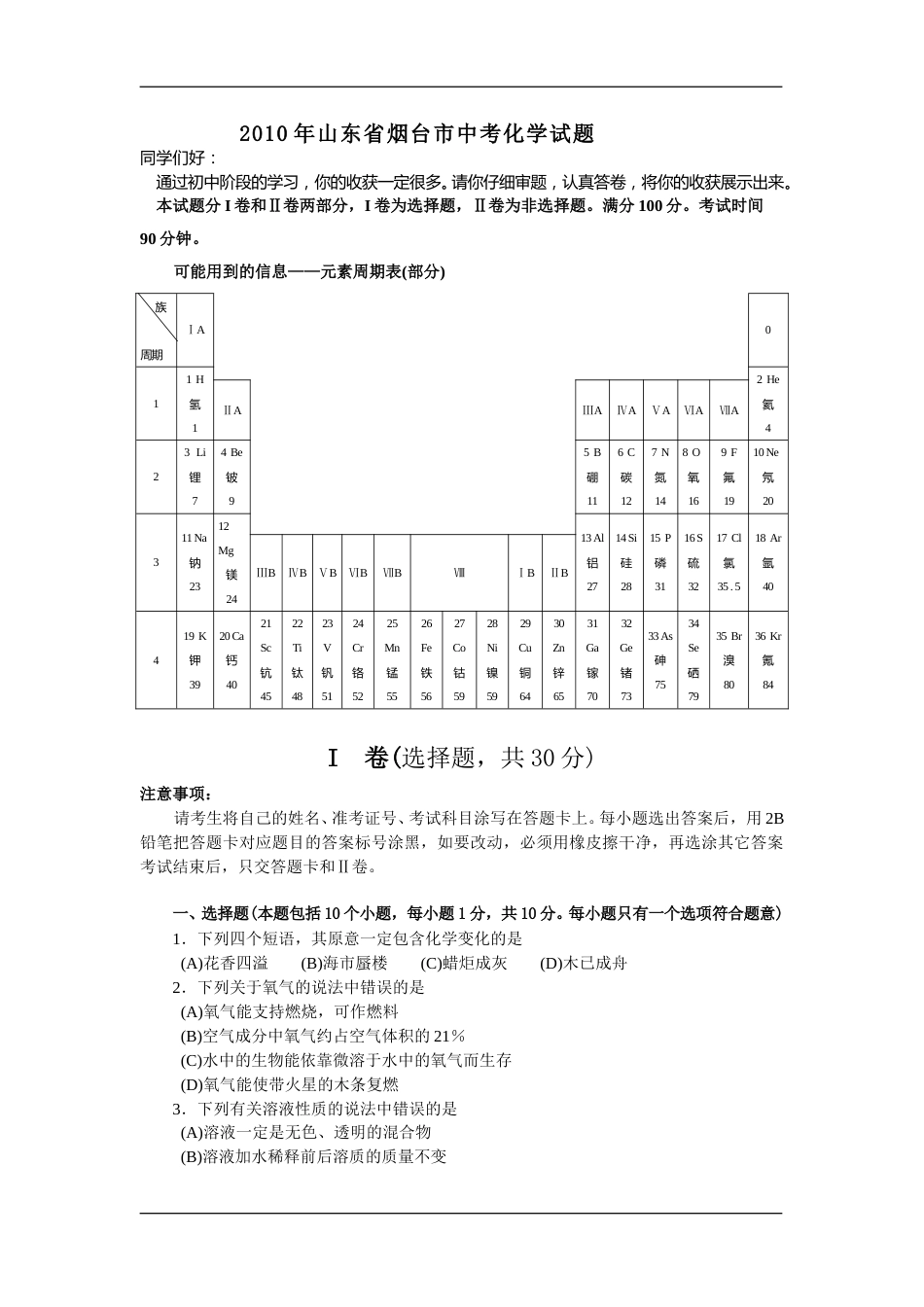 2010年山东省烟台市中考化学试题及答案.doc_第1页