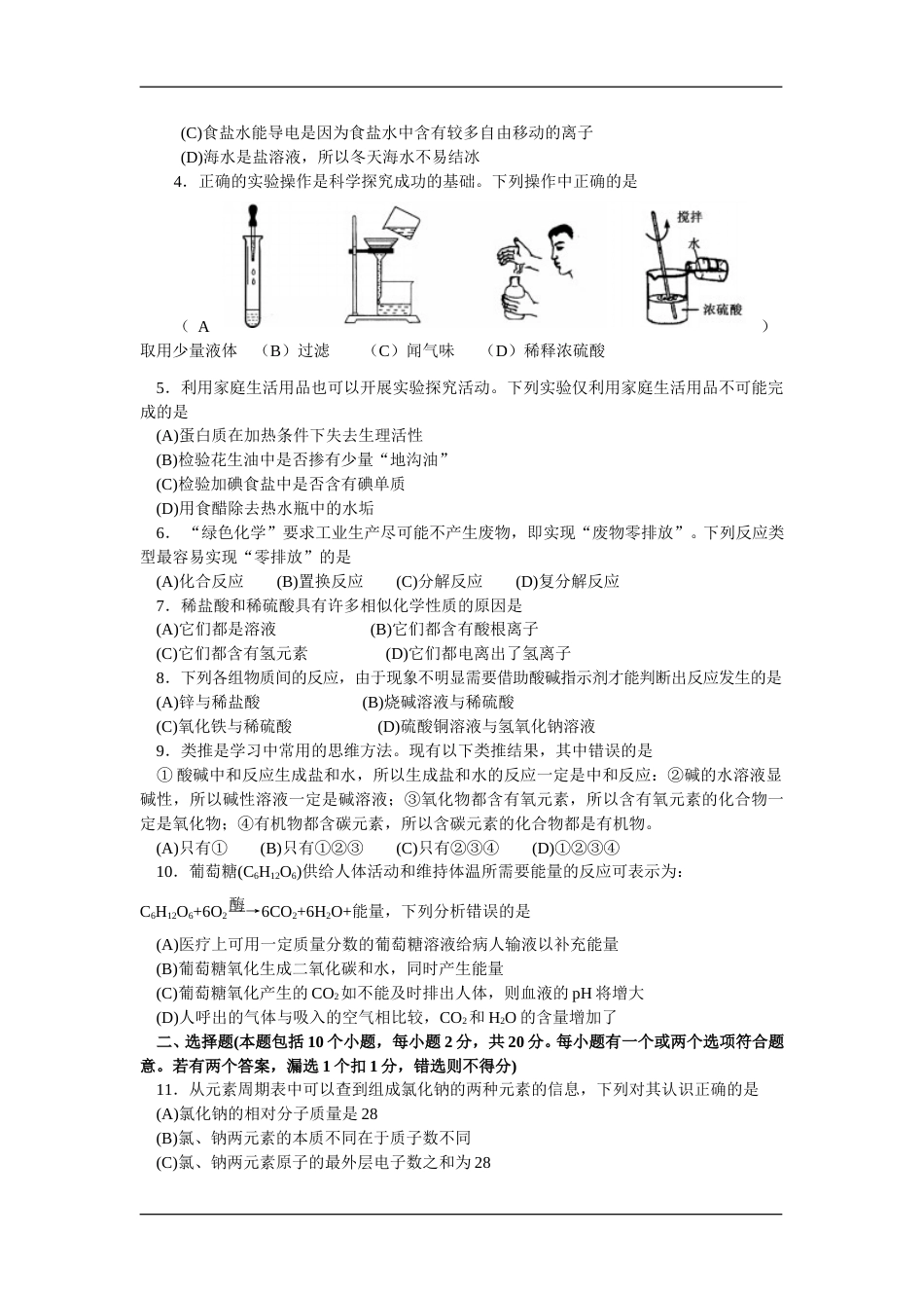 2010年山东省烟台市中考化学试题及答案.doc_第2页