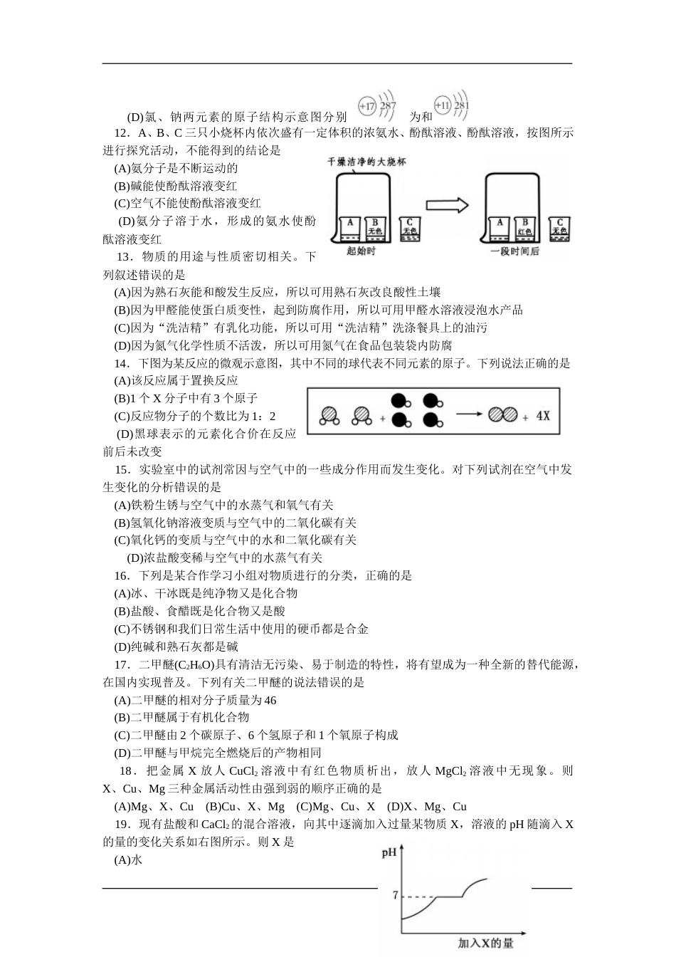 2010年山东省烟台市中考化学试题及答案.doc_第3页