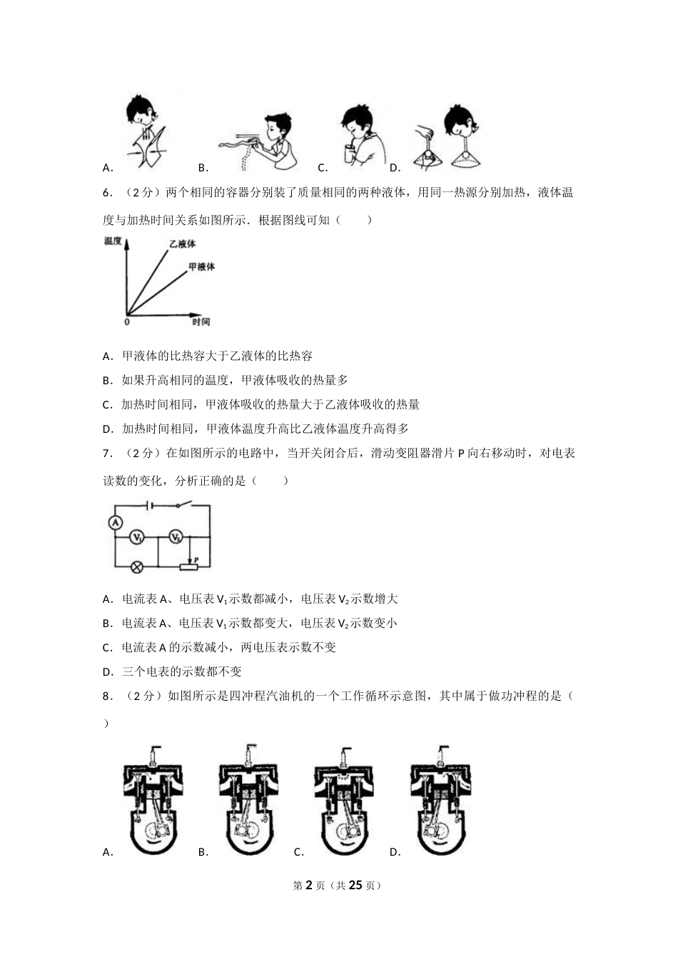 2010年山东省烟台市中考物理试卷及答案.doc_第2页