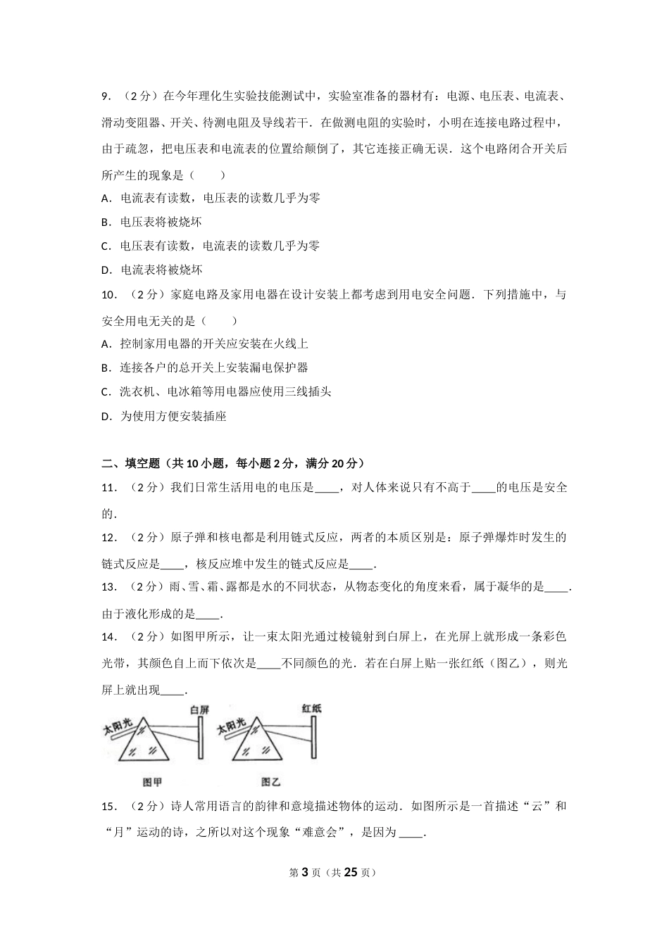 2010年山东省烟台市中考物理试卷及答案.doc_第3页