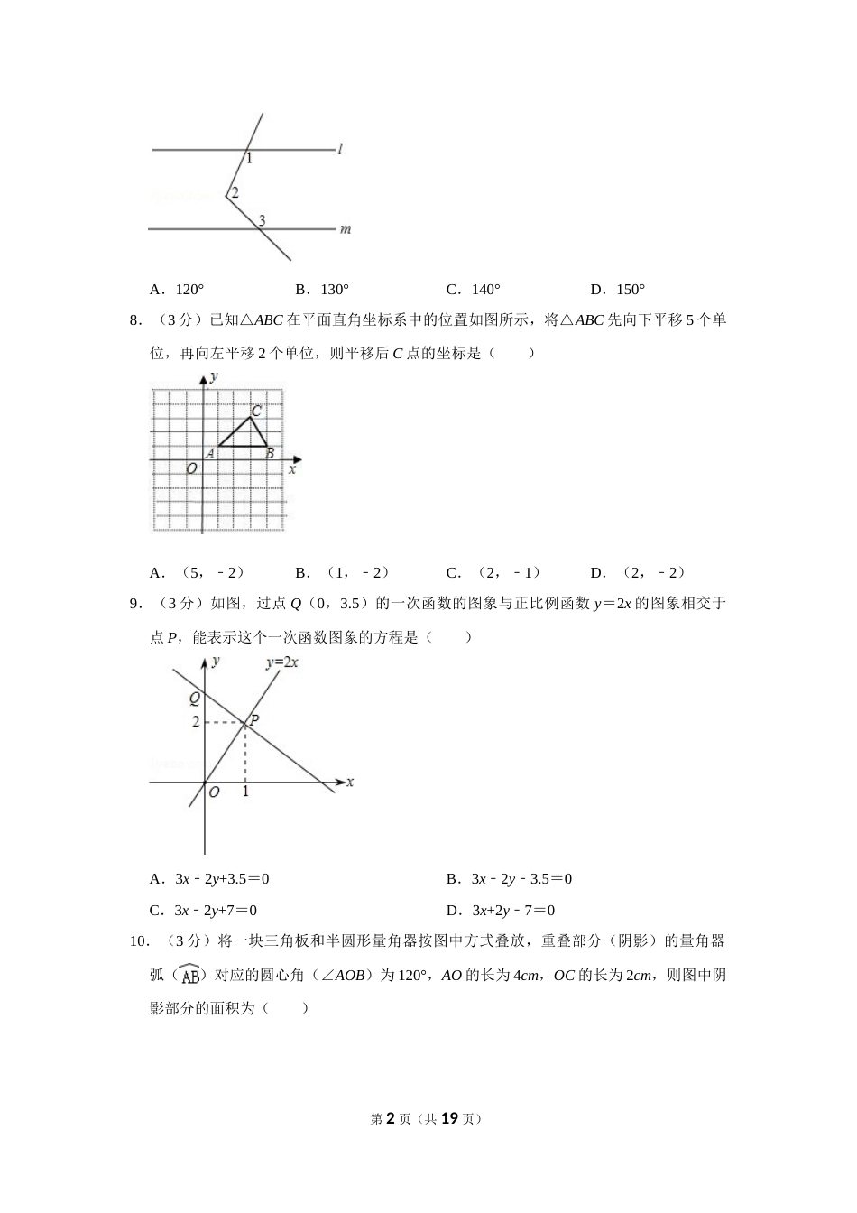 2010年山东省聊城市中考数学试卷.doc_第2页