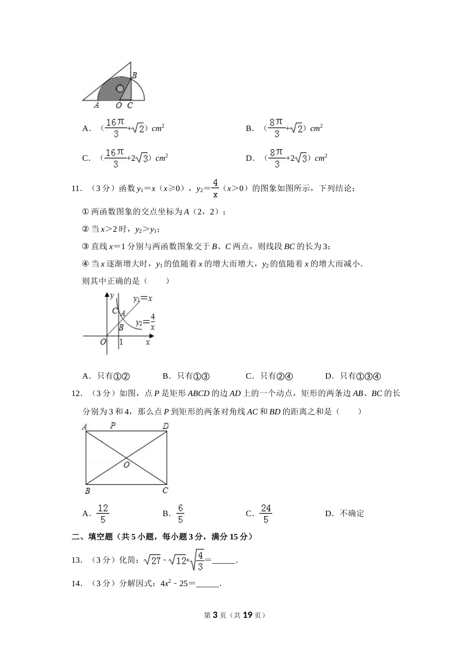 2010年山东省聊城市中考数学试卷.doc_第3页