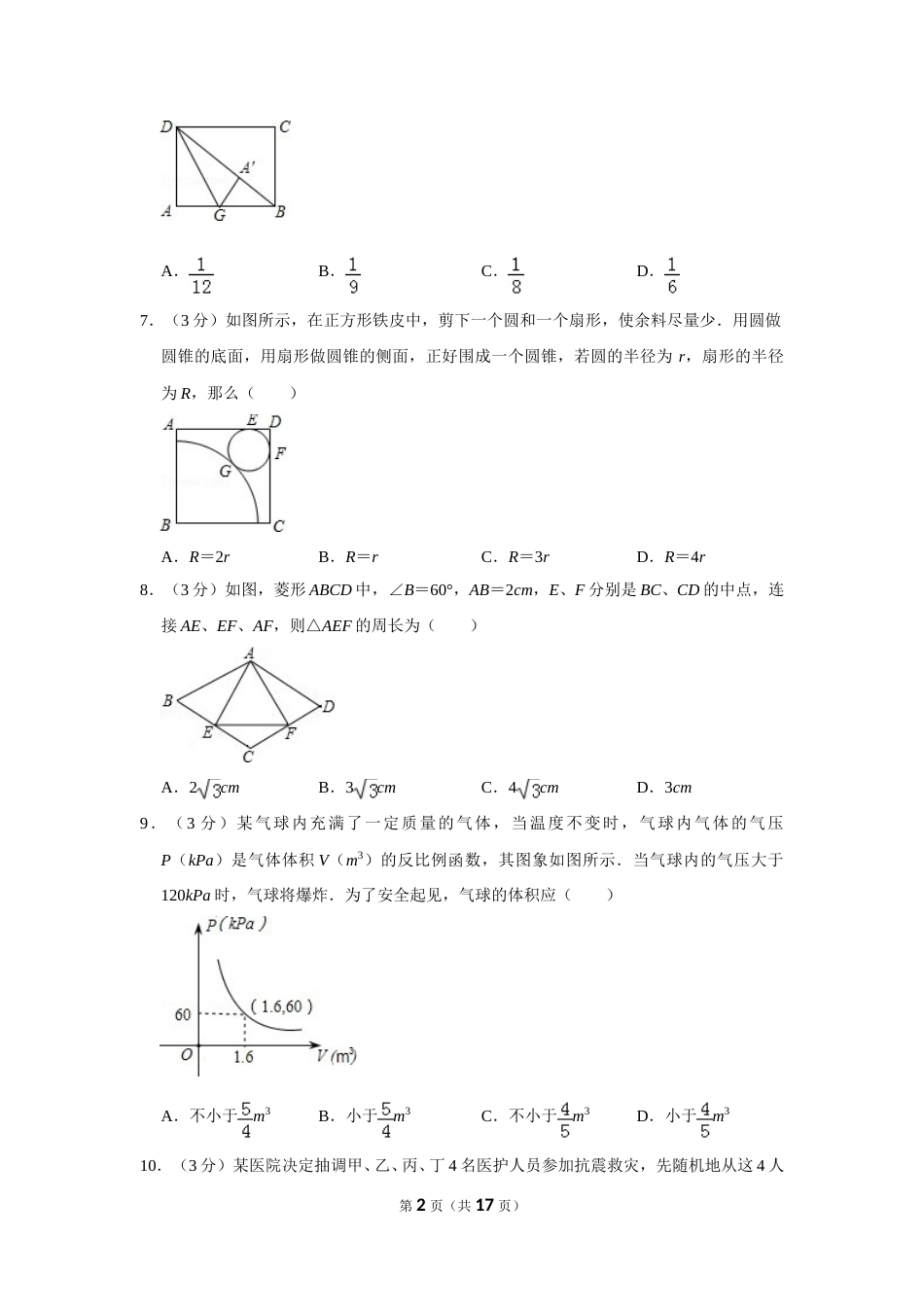 2010年山东省菏泽市中考数学试卷.doc_第2页