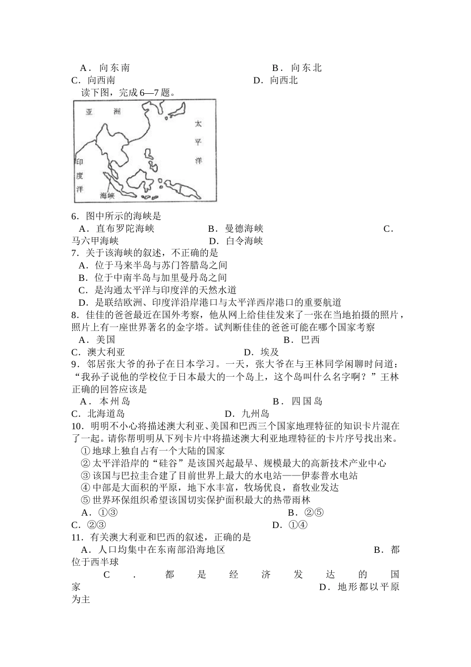 2010年山东聊城中考地理试卷及答案.doc_第2页