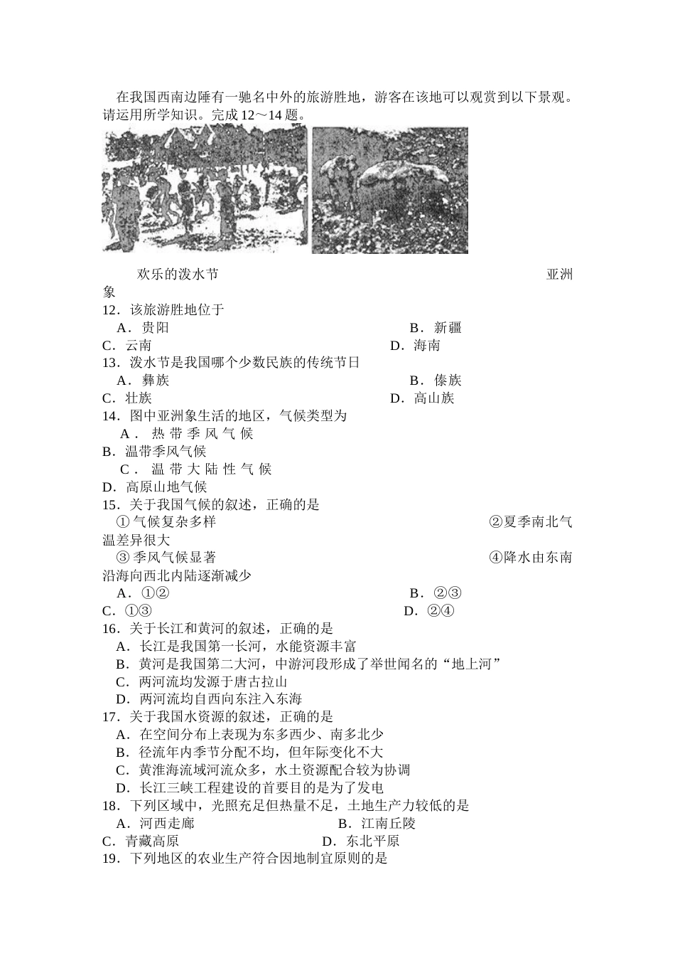 2010年山东聊城中考地理试卷及答案.doc_第3页