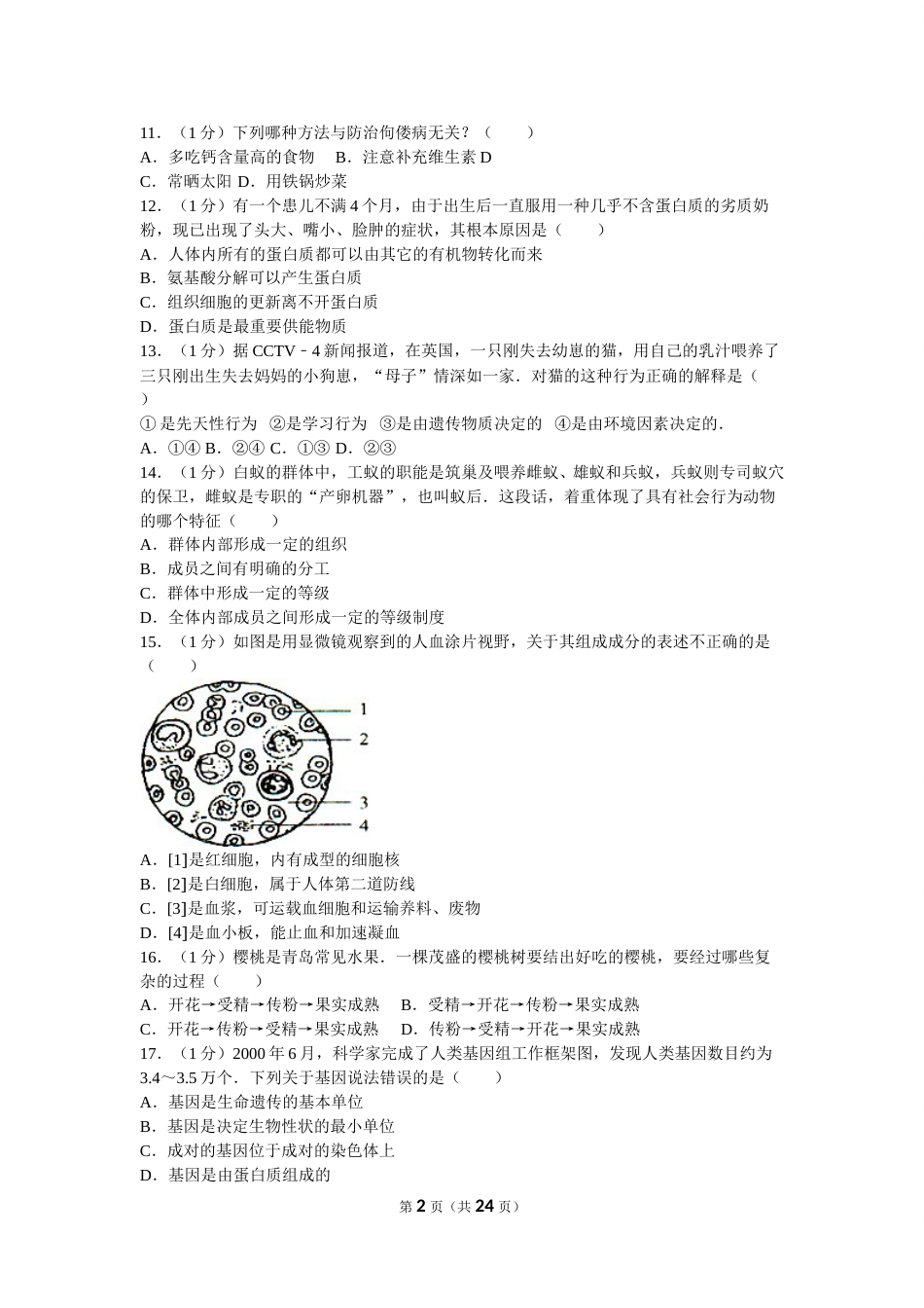 2010年山东青岛初中生物学业考试题及答案.doc_第2页