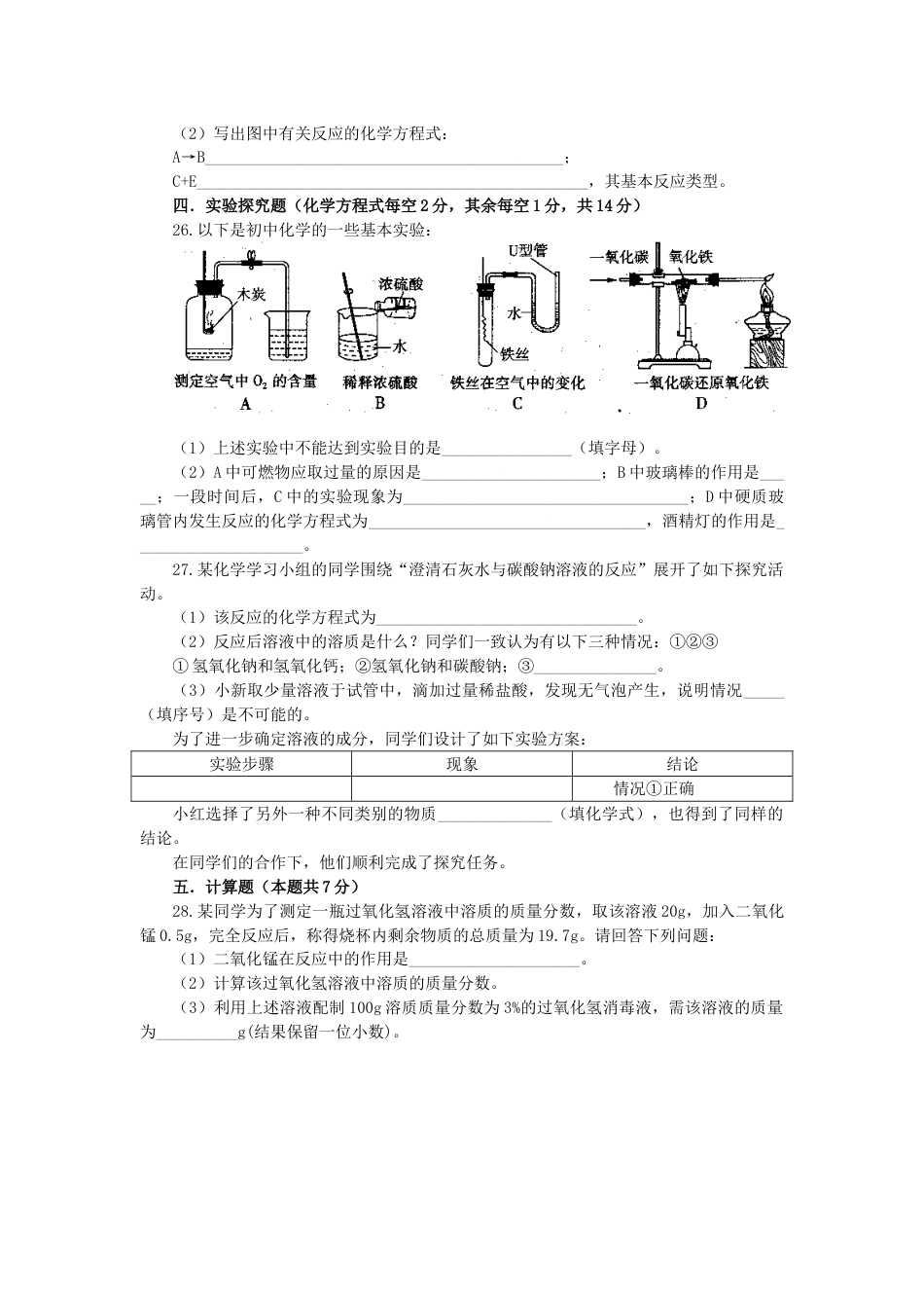 2010年山西省中考化学试题(word版含答案).doc_第3页