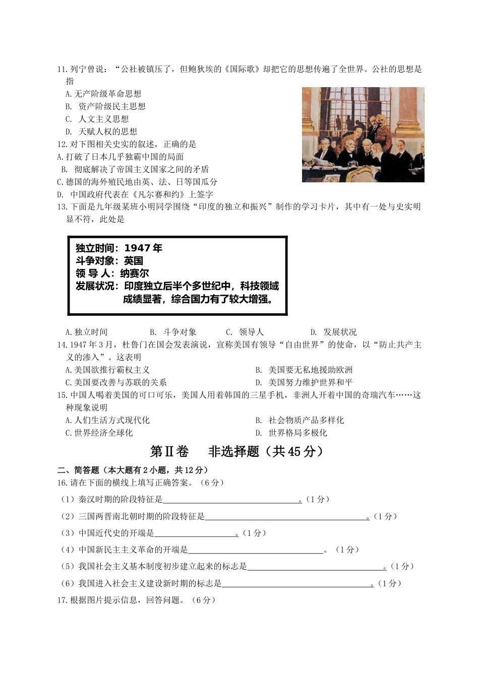 2010年山西省中考历史试题及答案.doc_第2页