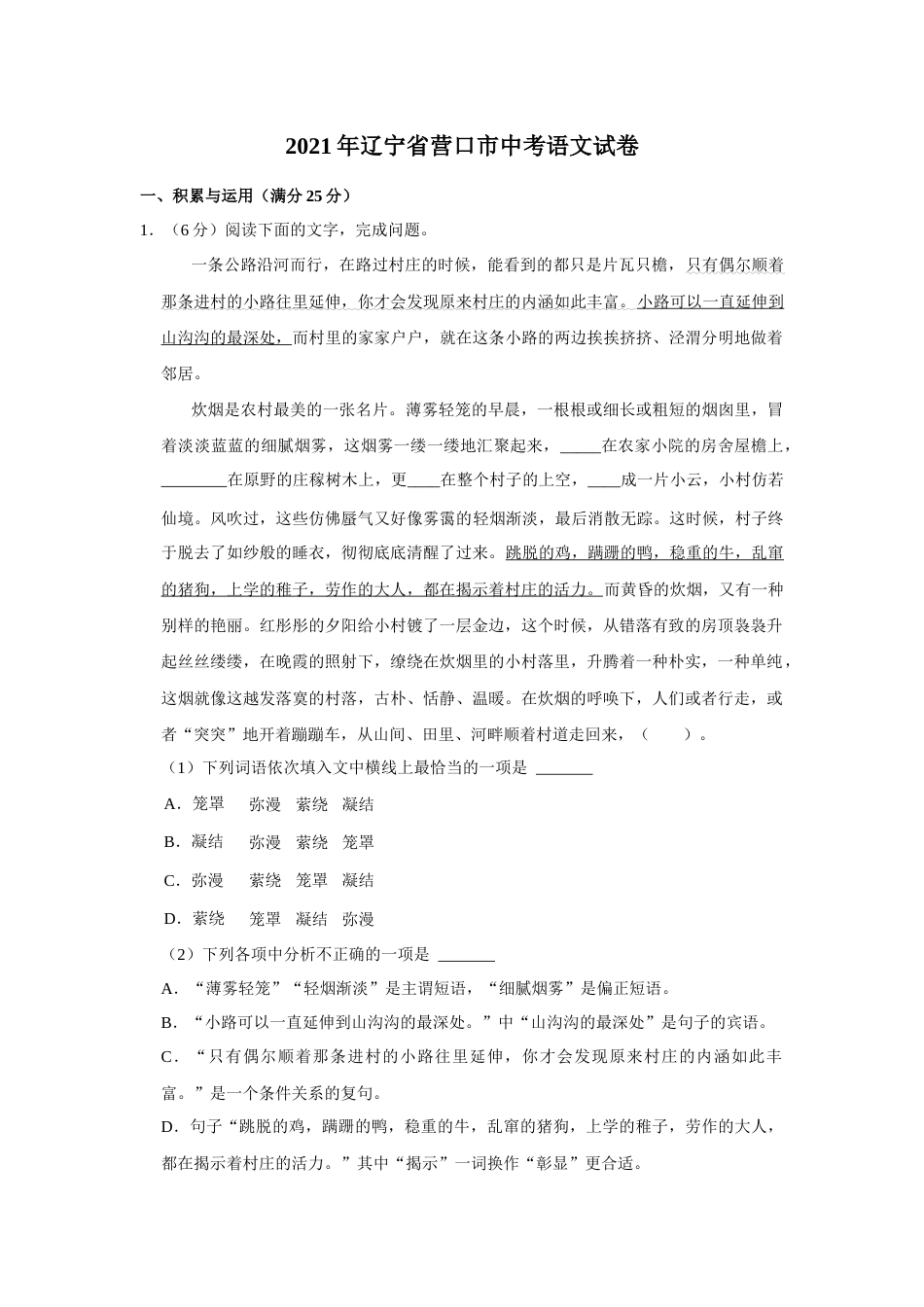 2021年辽宁省营口市中考语文试题（空白卷）.docx_第1页