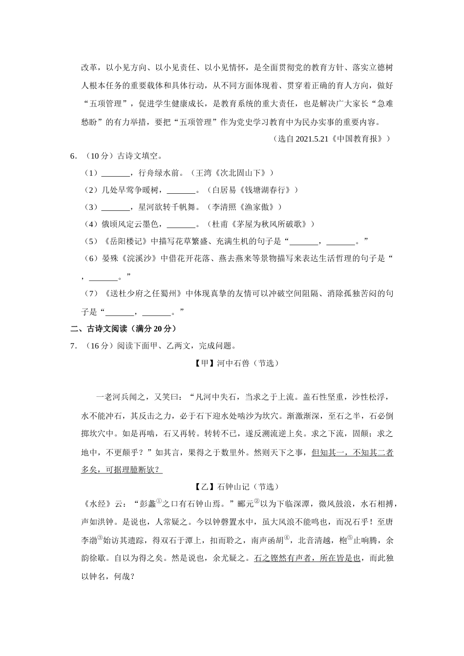 2021年辽宁省营口市中考语文试题（空白卷）.docx_第3页