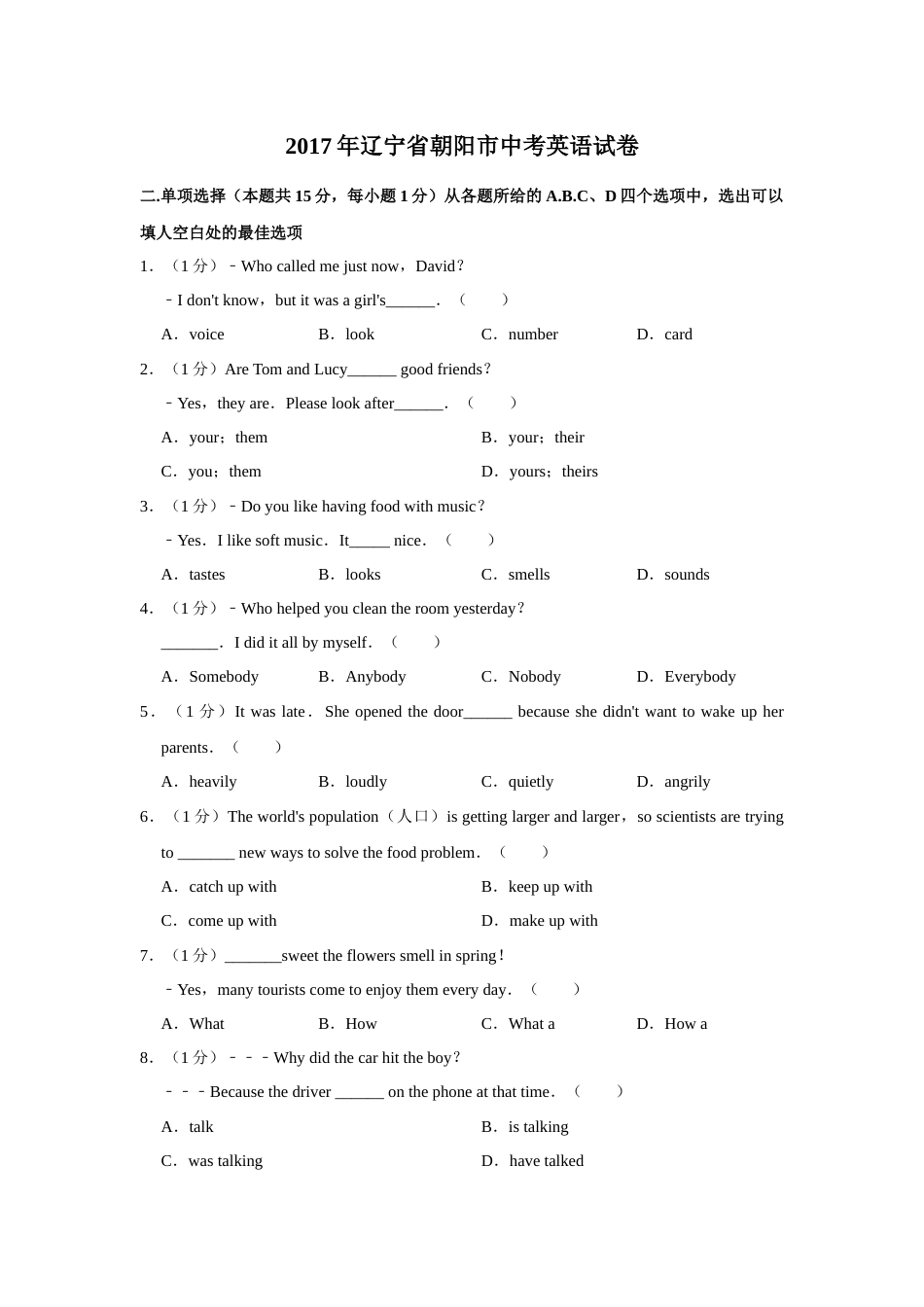 2017年辽宁省朝阳市中考英语试卷（空白卷）.docx_第1页