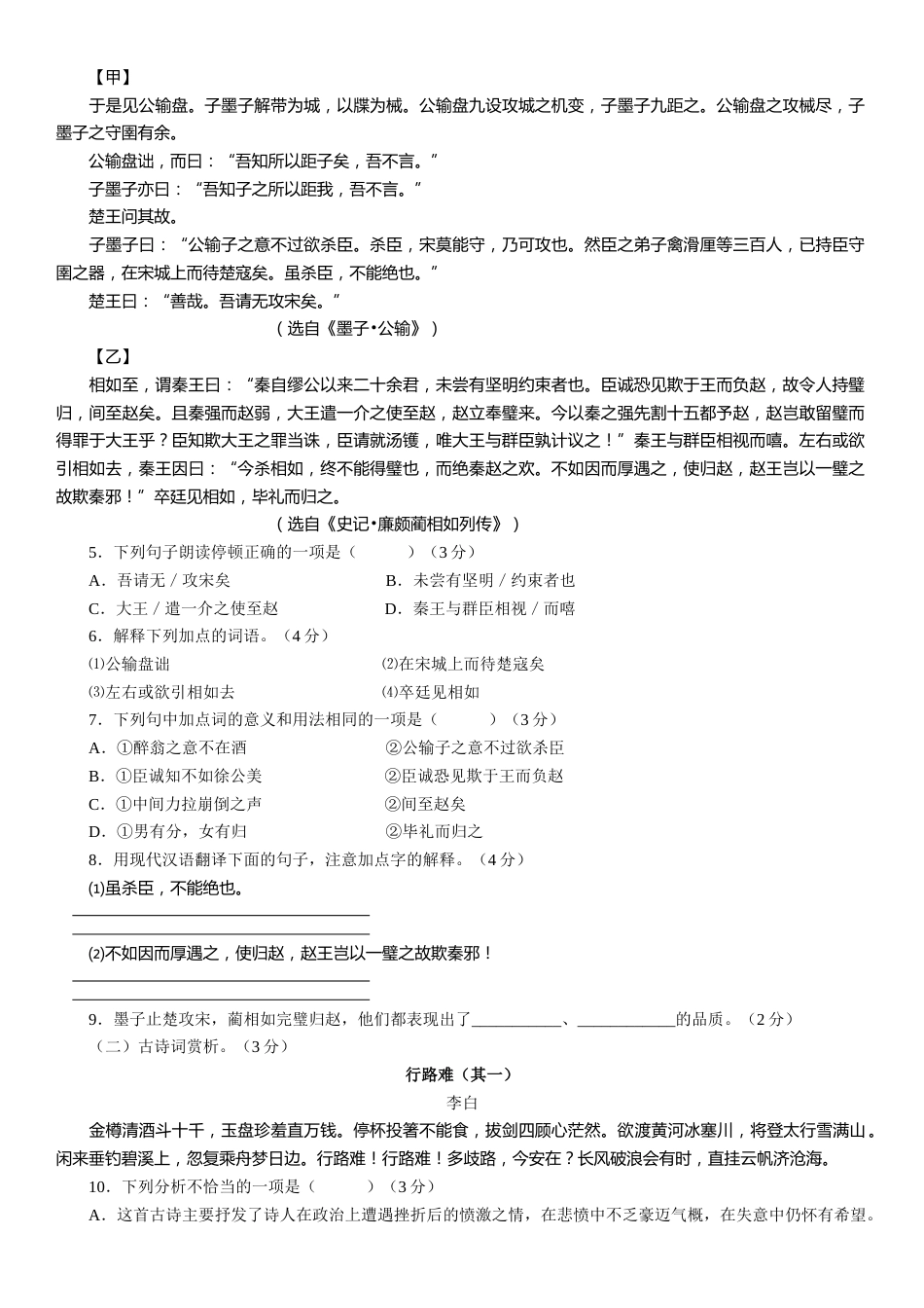 2018年江苏省徐州市中考语文试题及答案.docx_第2页