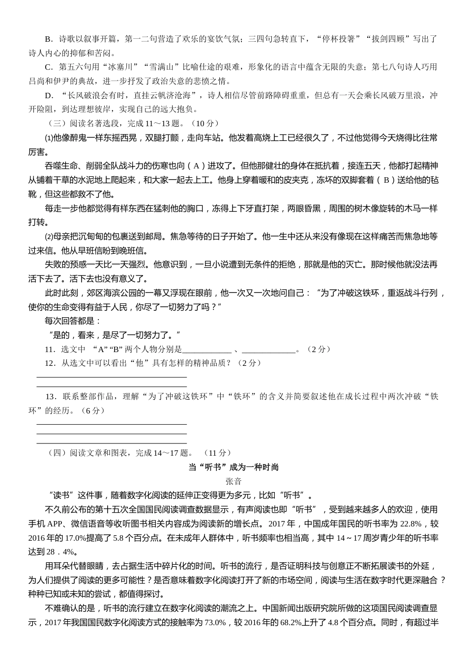 2018年江苏省徐州市中考语文试题及答案.docx_第3页