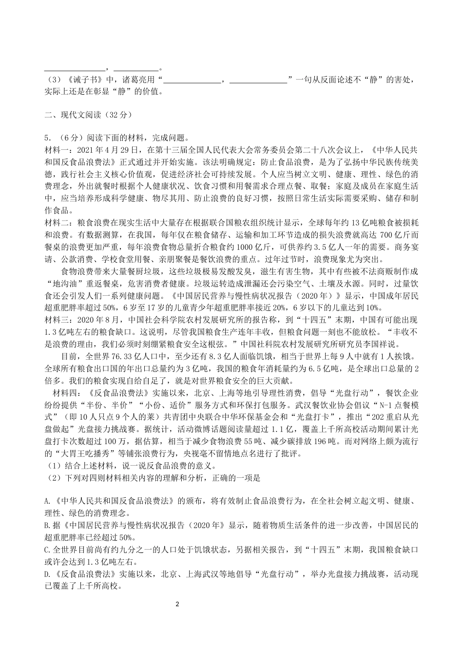 湖南省常德市2021年中考语文试卷（原卷版）.docx_第2页