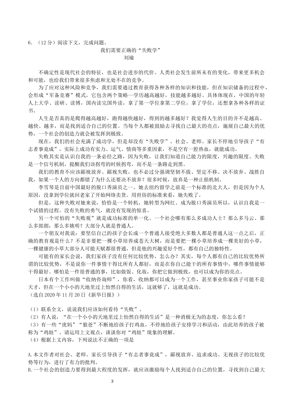 湖南省常德市2021年中考语文试卷（原卷版）.docx_第3页