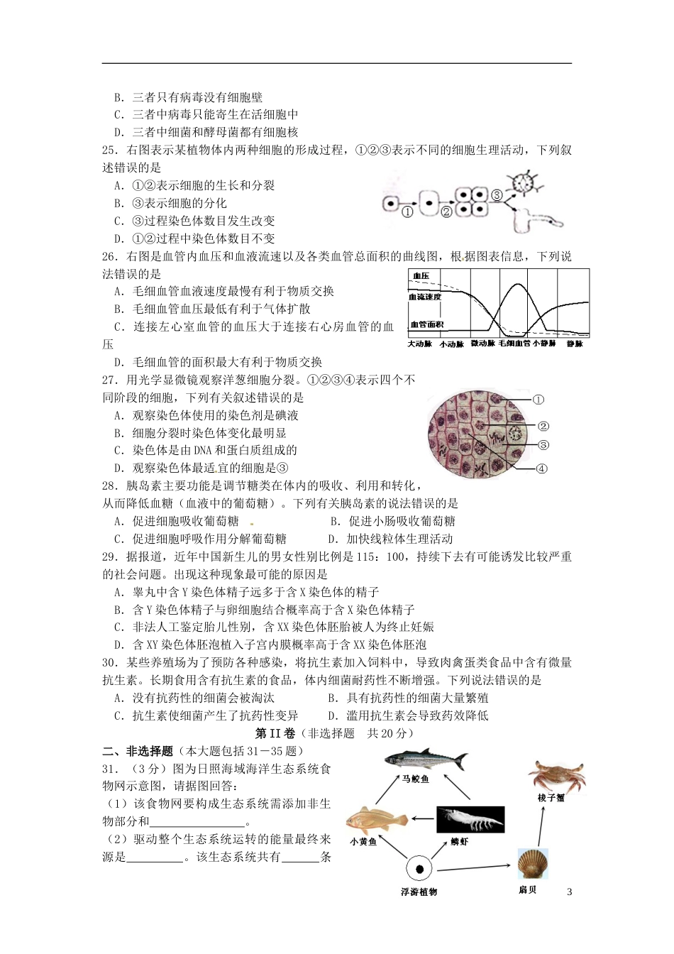 山东省日照市2015年中考生物真题试题（含答案）.doc_第3页