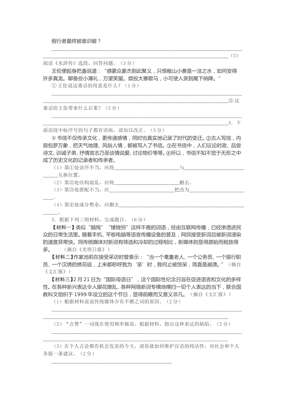 2017年江苏省镇江市中考语文试卷及答案.doc_第2页