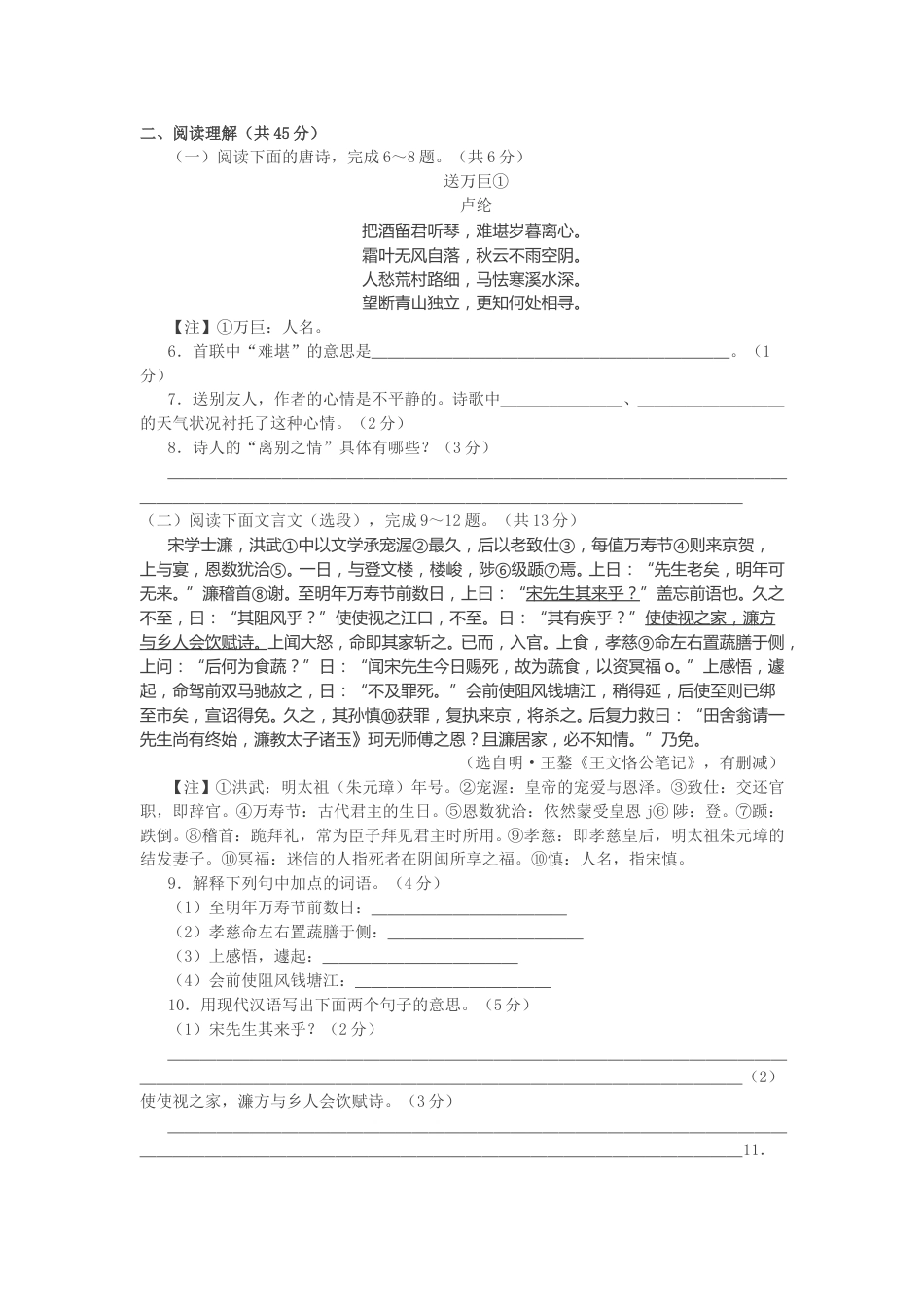 2017年江苏省镇江市中考语文试卷及答案.doc_第3页