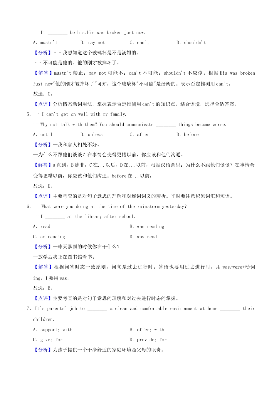 湖北省黄石市2021年中考英语试题（解析版）.docx_第2页