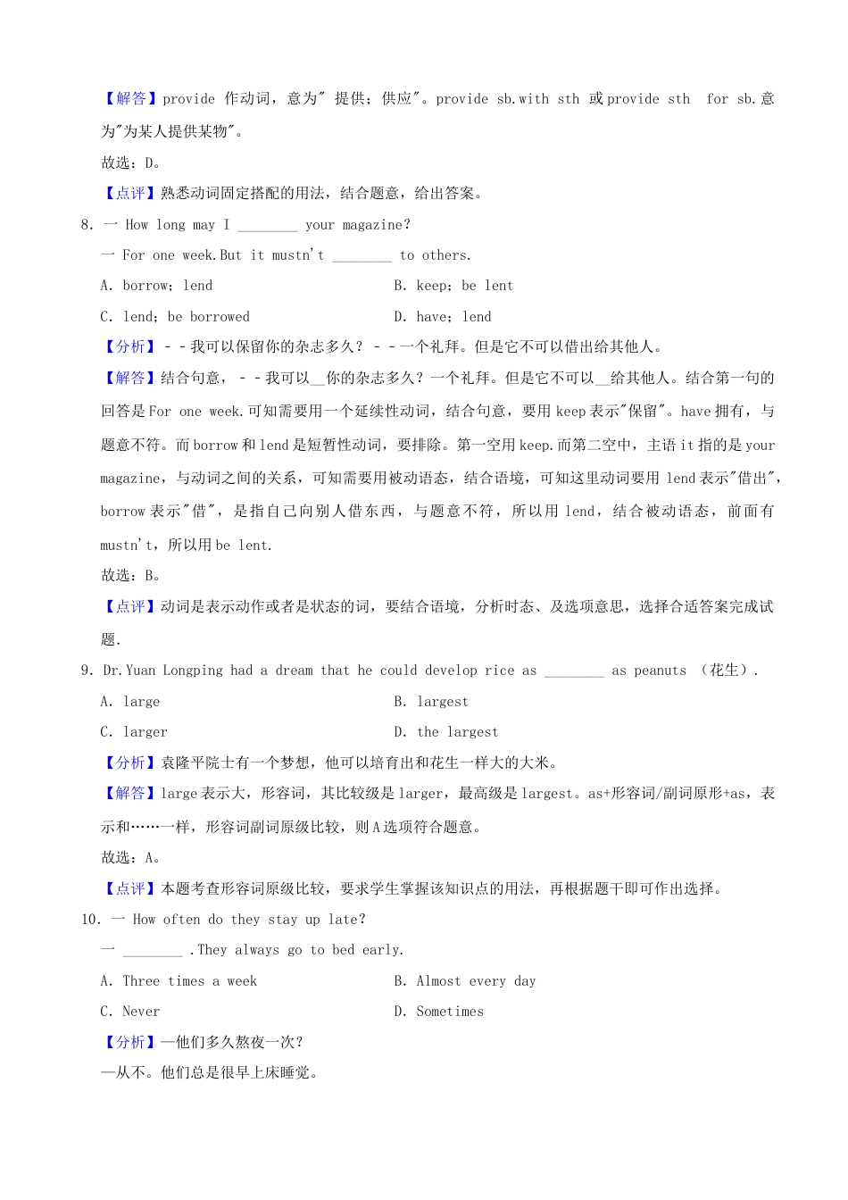 湖北省黄石市2021年中考英语试题（解析版）.docx_第3页