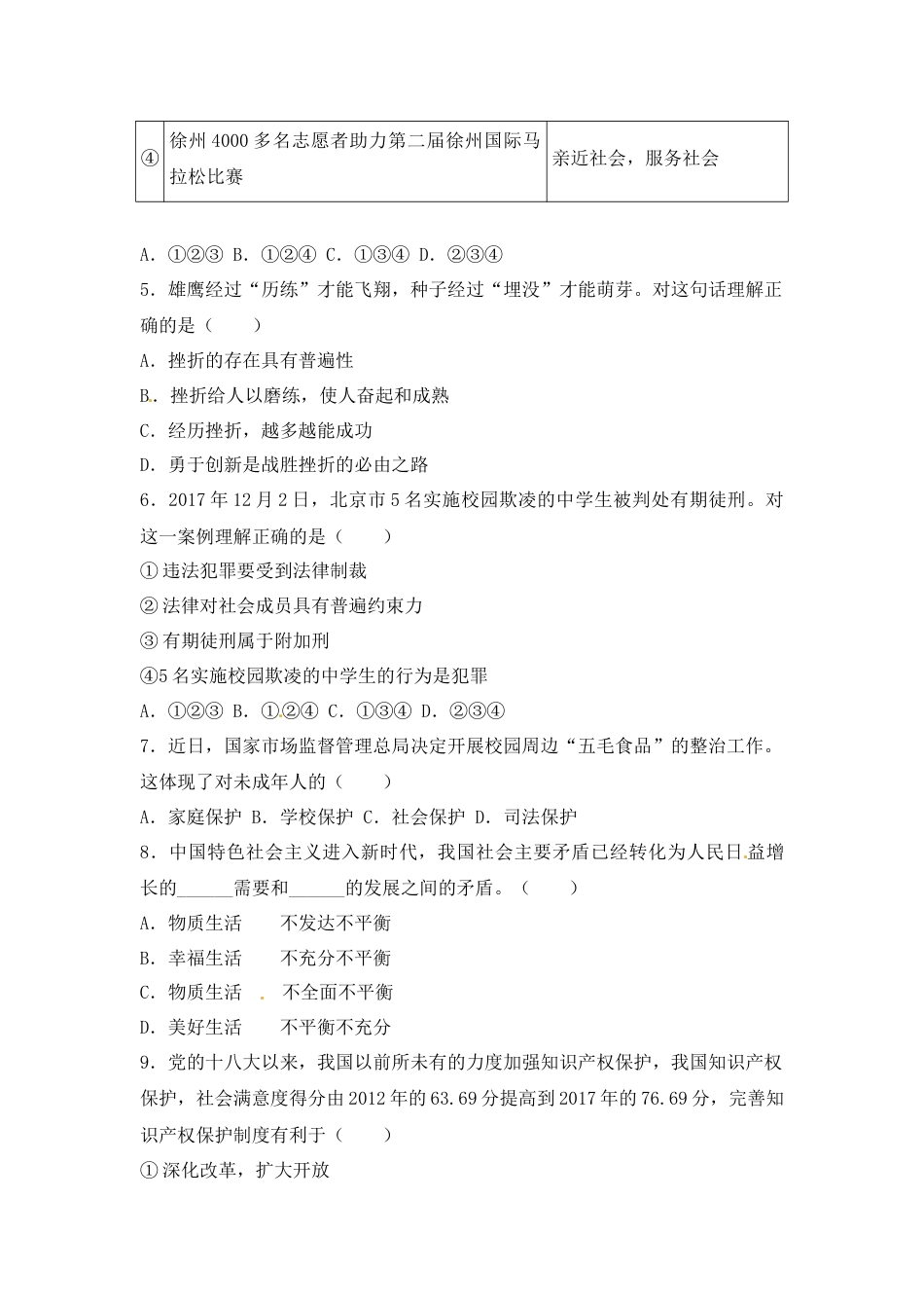 2018年江苏省徐州市中考道德与法治试卷（Word+答案）.docx_第2页