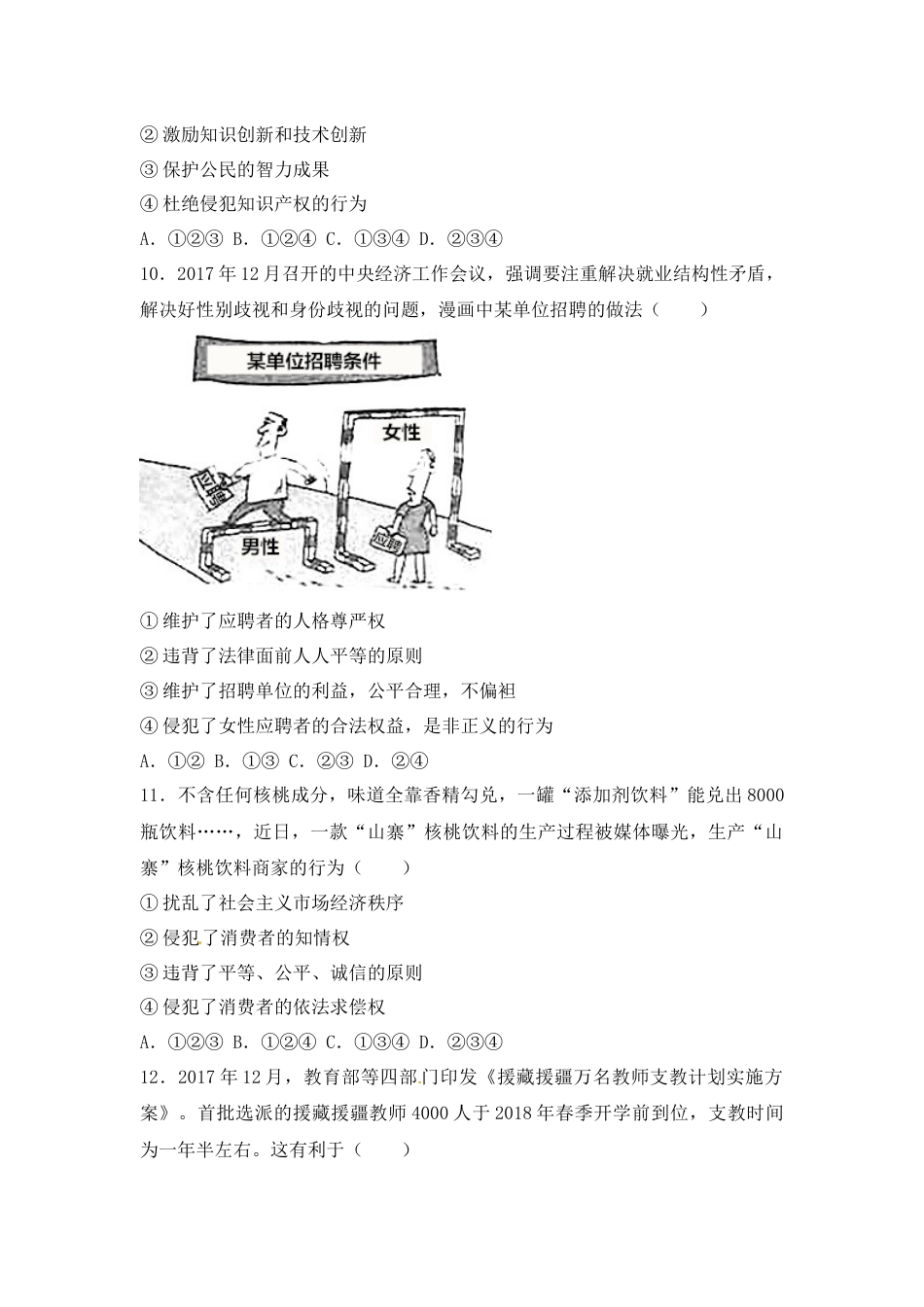 2018年江苏省徐州市中考道德与法治试卷（Word+答案）.docx_第3页