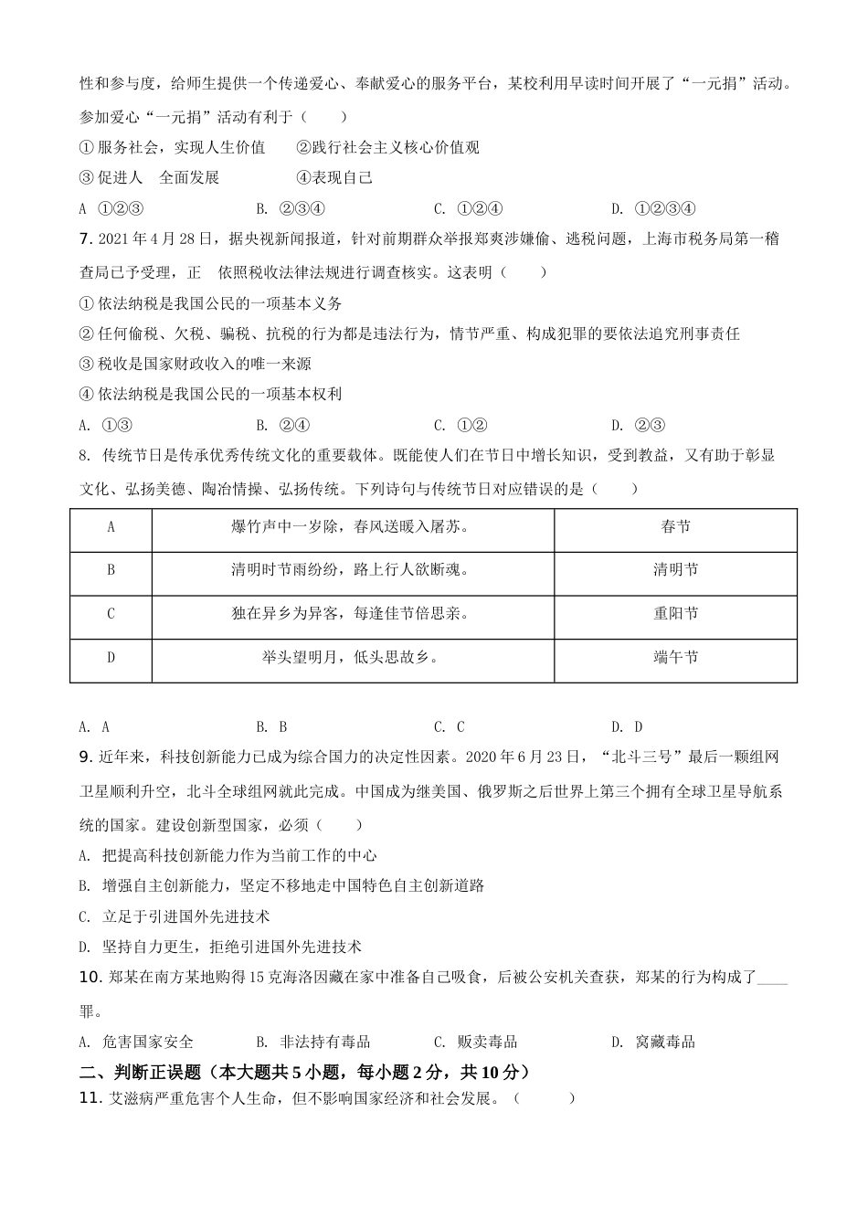 精品解析：2021年湖南省张家界市中考道德与法治真题（原卷版）.doc_第2页