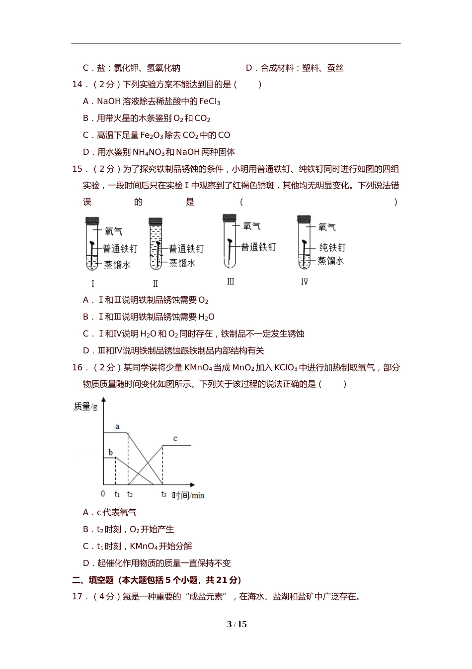 2019年重庆市中考化学B卷试卷(含答案).doc_第3页